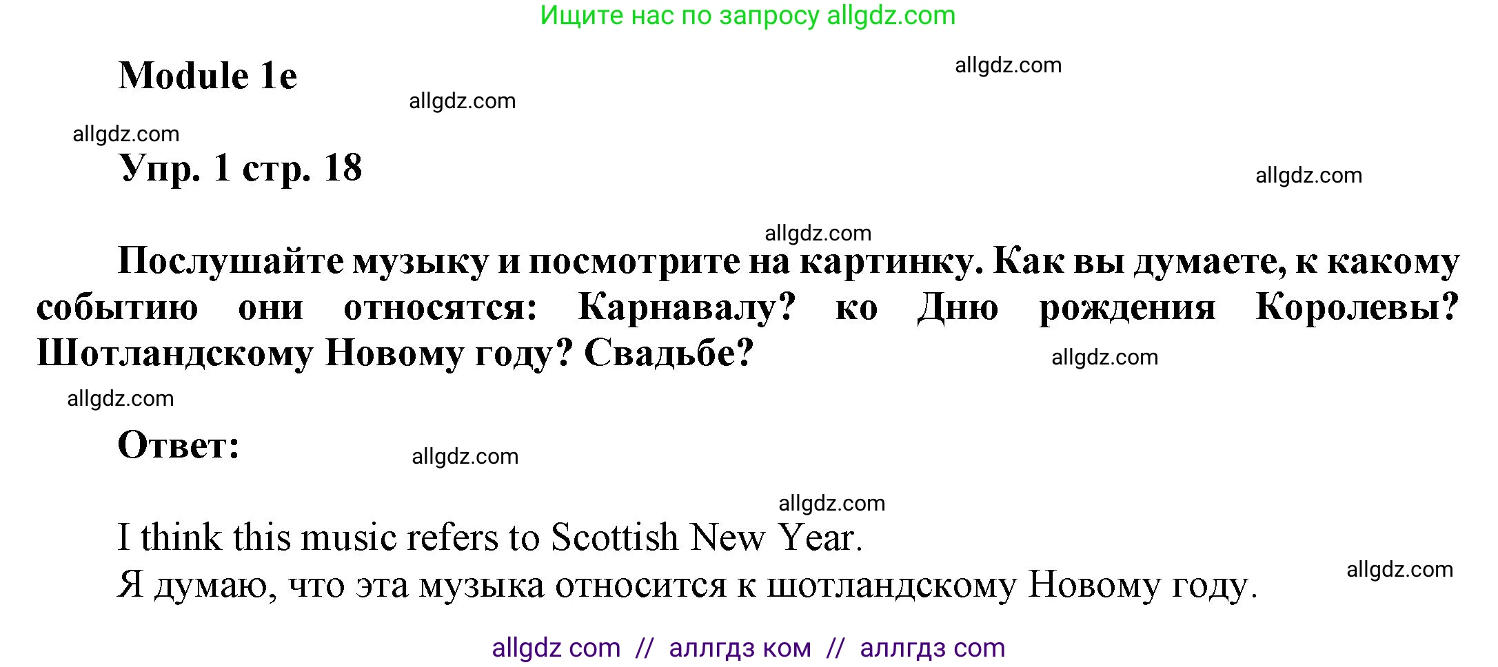 Английский язык (english), 9 класс Учебник (Student's book), авторы: Ваулина Юлия Евгеньевна (Vaulina Julia), Дули Дженни (Dooley Jenny), Подоляко Ольга Евгеньевна (Podolyako Olga), Эванс Вирджиния (Evans Virginia), издательство Просвещение, Москва, 2023, белого цвета, страница 18, номер 1, Решение 2023-2027