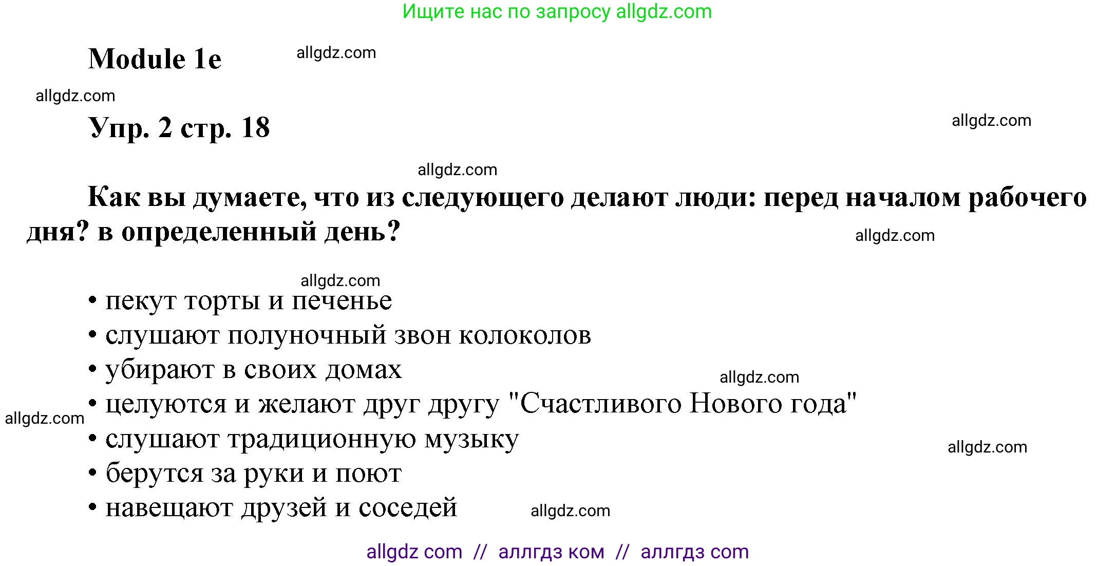 Английский язык (english), 9 класс Учебник (Student's book), авторы: Ваулина Юлия Евгеньевна (Vaulina Julia), Дули Дженни (Dooley Jenny), Подоляко Ольга Евгеньевна (Podolyako Olga), Эванс Вирджиния (Evans Virginia), издательство Просвещение, Москва, 2023, белого цвета, страница 18, номер 2, Решение 2023-2027