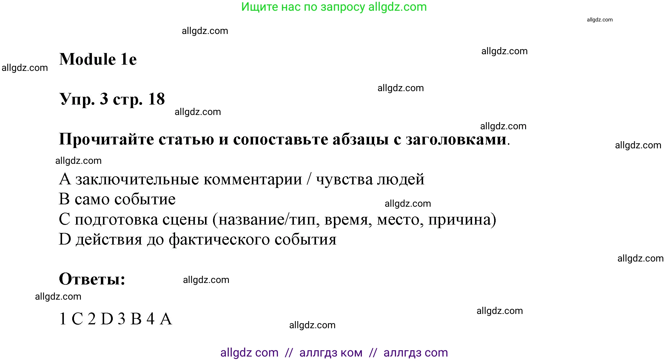 Английский язык (english), 9 класс Учебник (Student's book), авторы: Ваулина Юлия Евгеньевна (Vaulina Julia), Дули Дженни (Dooley Jenny), Подоляко Ольга Евгеньевна (Podolyako Olga), Эванс Вирджиния (Evans Virginia), издательство Просвещение, Москва, 2023, белого цвета, страница 18, номер 3, Решение 2023-2027