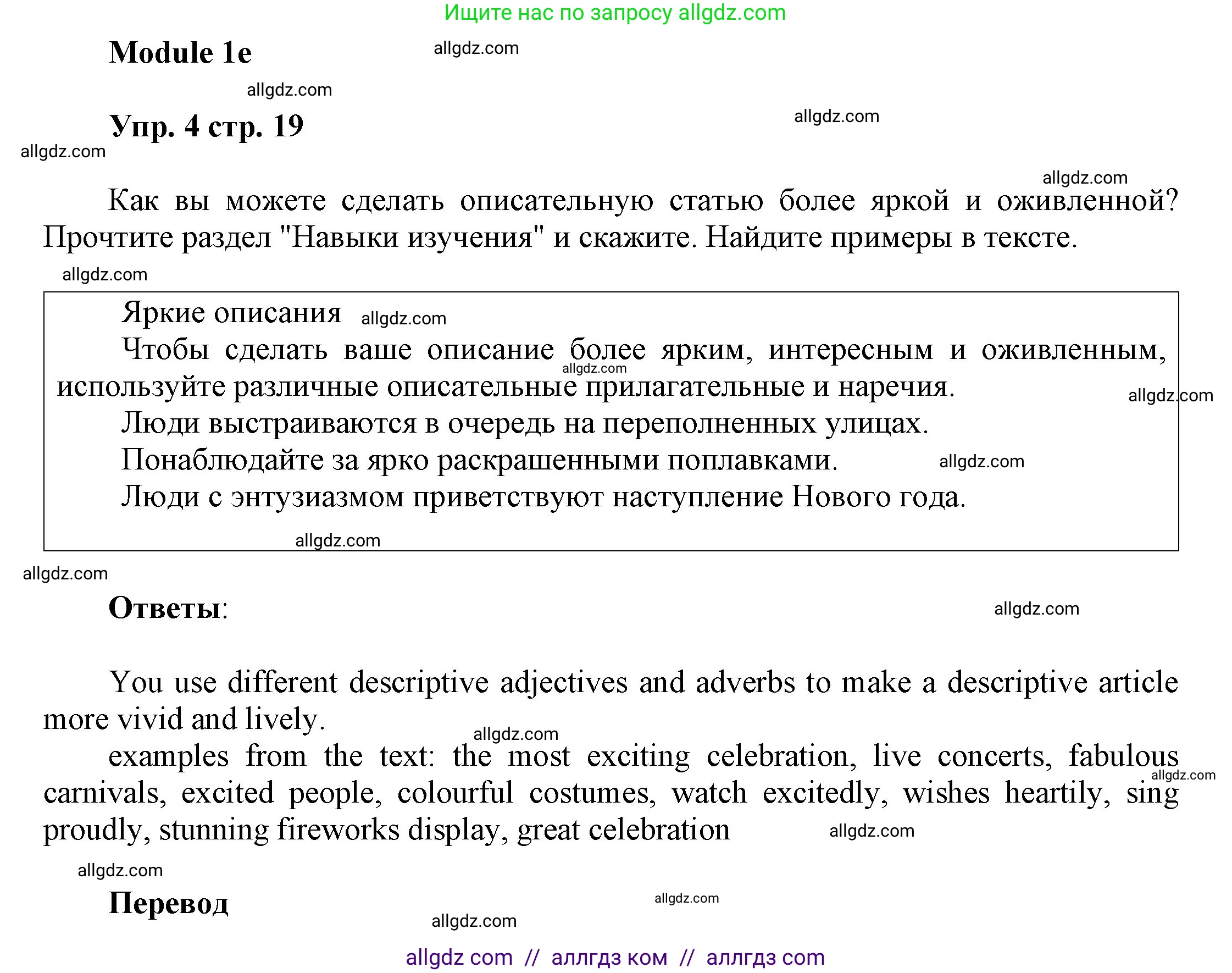 Английский язык (english), 9 класс Учебник (Student's book), авторы: Ваулина Юлия Евгеньевна (Vaulina Julia), Дули Дженни (Dooley Jenny), Подоляко Ольга Евгеньевна (Podolyako Olga), Эванс Вирджиния (Evans Virginia), издательство Просвещение, Москва, 2023, белого цвета, страница 19, номер 4, Решение 2023-2027
