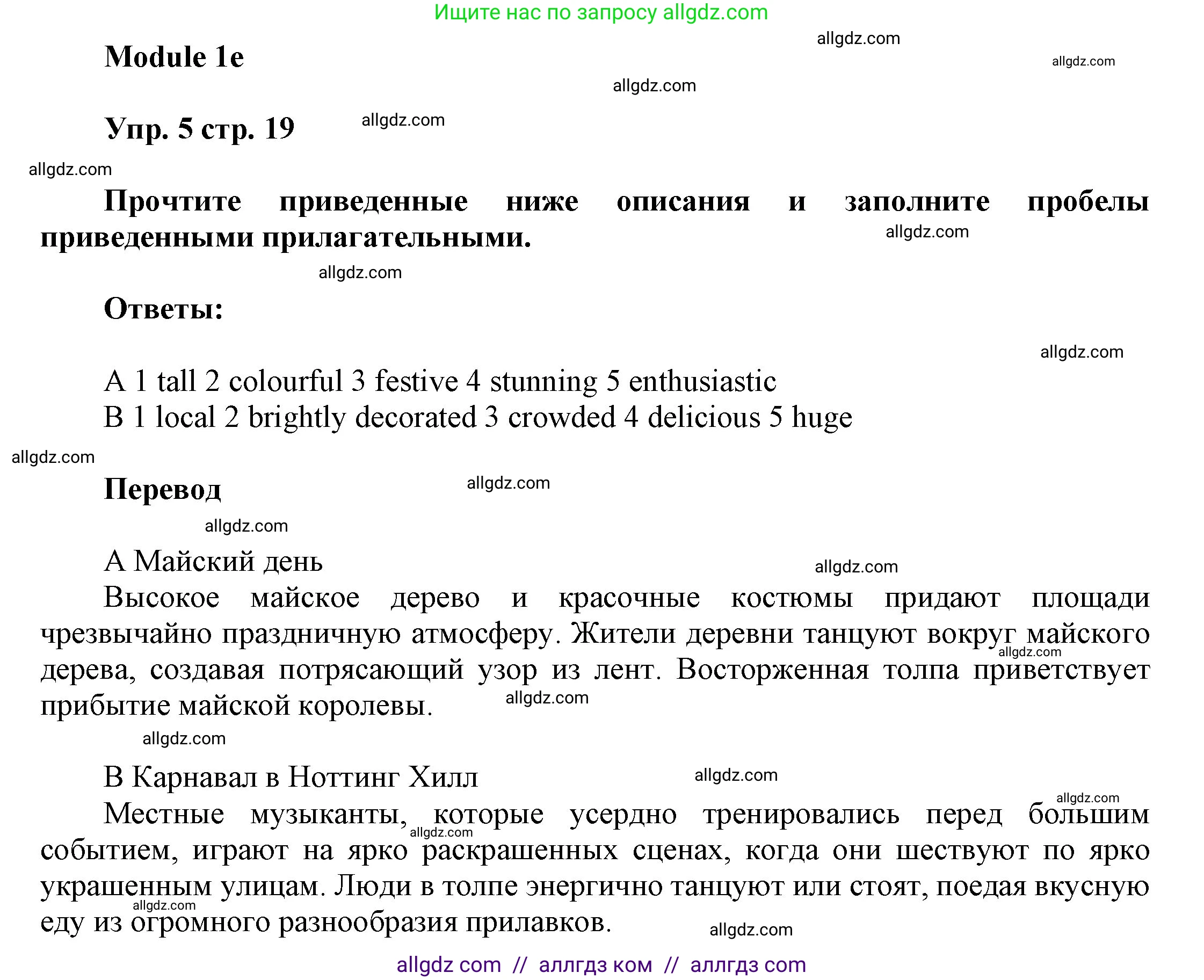 Английский язык (english), 9 класс Учебник (Student's book), авторы: Ваулина Юлия Евгеньевна (Vaulina Julia), Дули Дженни (Dooley Jenny), Подоляко Ольга Евгеньевна (Podolyako Olga), Эванс Вирджиния (Evans Virginia), издательство Просвещение, Москва, 2023, белого цвета, страница 19, номер 5, Решение 2023-2027