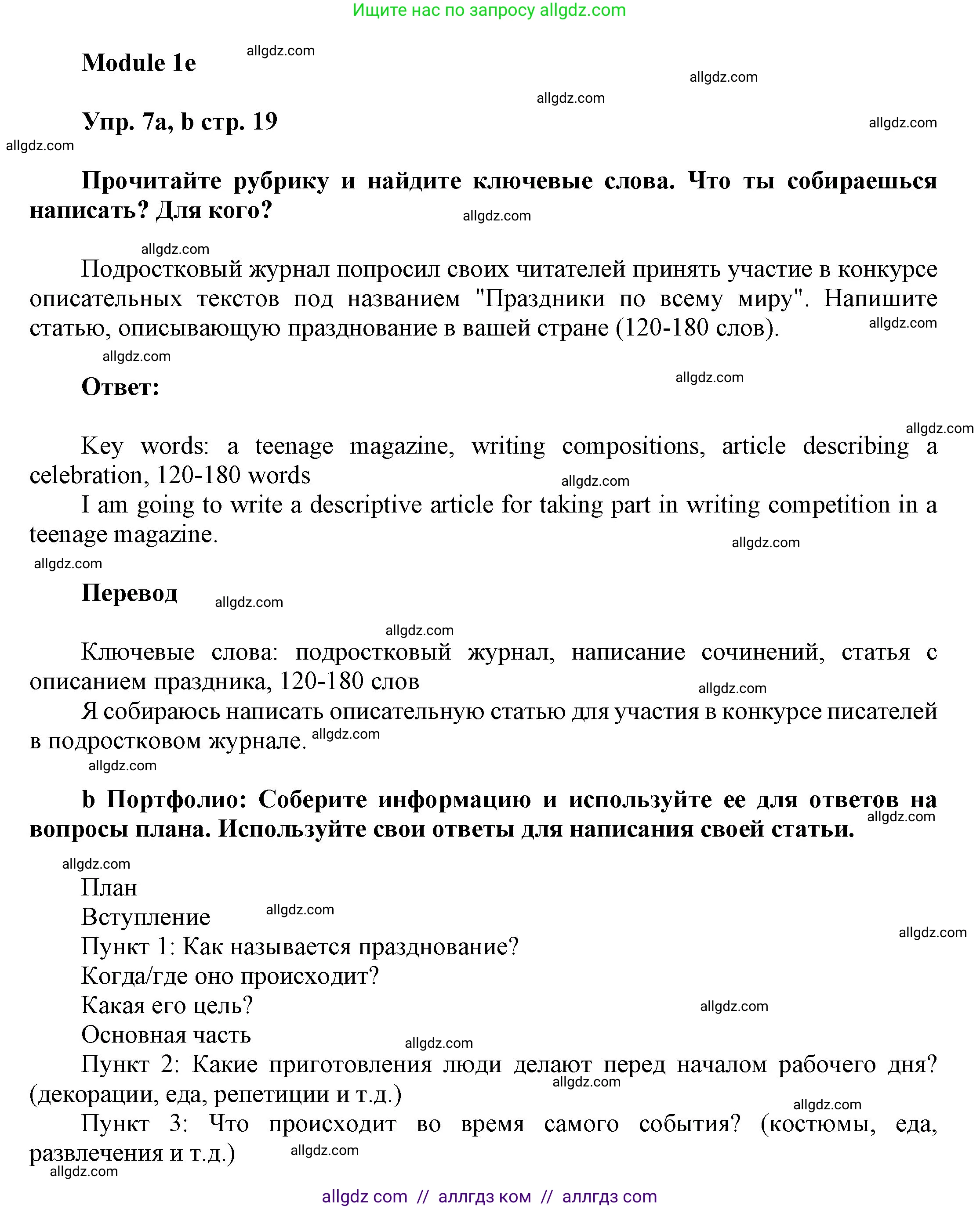 Английский язык (english), 9 класс Учебник (Student's book), авторы: Ваулина Юлия Евгеньевна (Vaulina Julia), Дули Дженни (Dooley Jenny), Подоляко Ольга Евгеньевна (Podolyako Olga), Эванс Вирджиния (Evans Virginia), издательство Просвещение, Москва, 2023, белого цвета, страница 19, номер 7, Решение 2023-2027