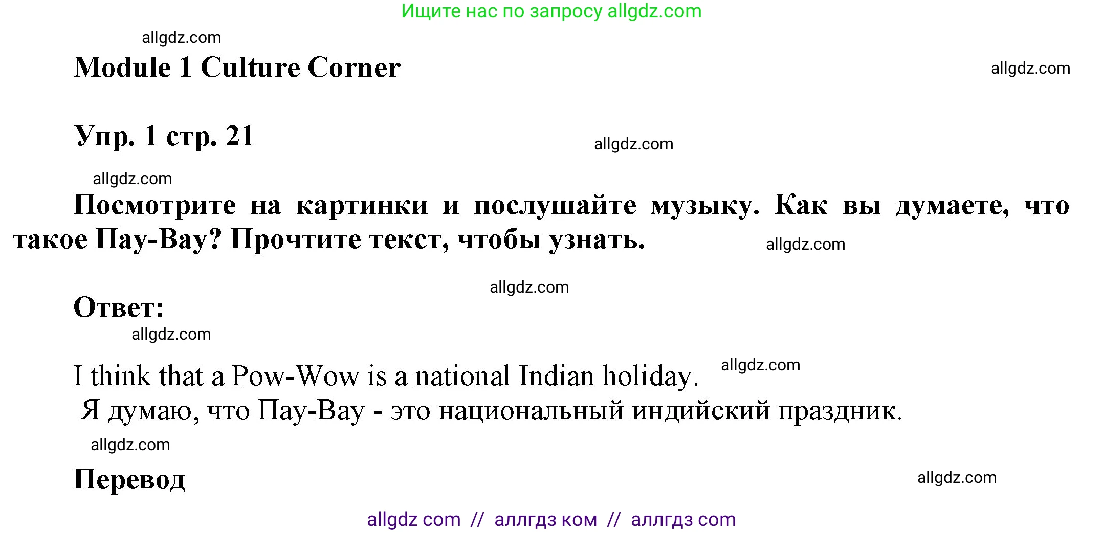 Английский язык (english), 9 класс Учебник (Student's book), авторы: Ваулина Юлия Евгеньевна (Vaulina Julia), Дули Дженни (Dooley Jenny), Подоляко Ольга Евгеньевна (Podolyako Olga), Эванс Вирджиния (Evans Virginia), издательство Просвещение, Москва, 2023, белого цвета, страница 21, номер 1, Решение 2023-2027