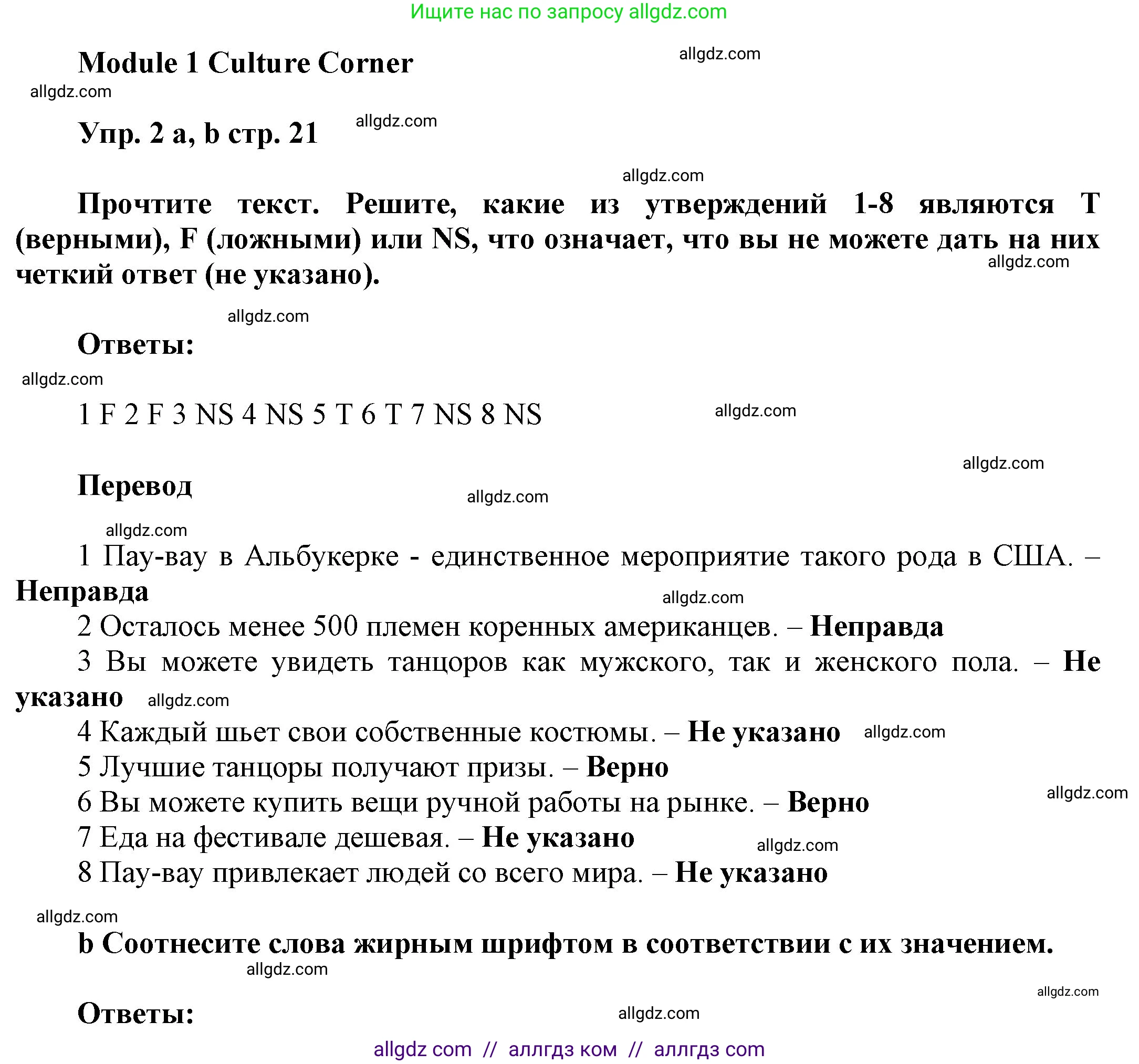 Английский язык (english), 9 класс Учебник (Student's book), авторы: Ваулина Юлия Евгеньевна (Vaulina Julia), Дули Дженни (Dooley Jenny), Подоляко Ольга Евгеньевна (Podolyako Olga), Эванс Вирджиния (Evans Virginia), издательство Просвещение, Москва, 2023, белого цвета, страница 21, номер 2, Решение 2023-2027