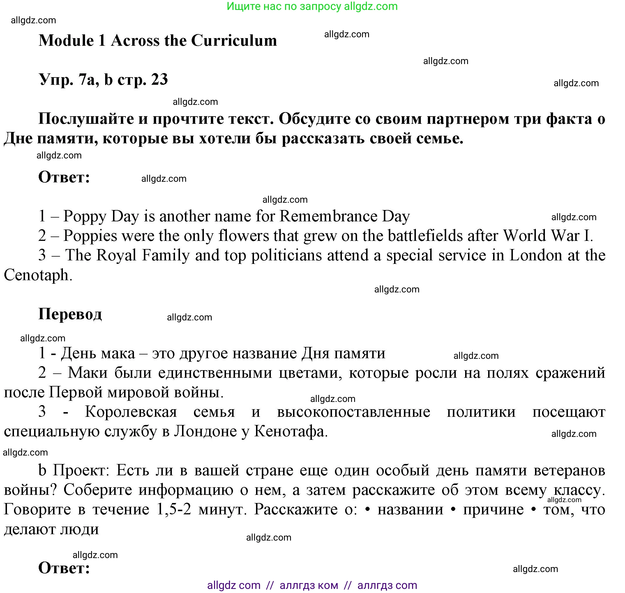 Английский язык (english), 9 класс Учебник (Student's book), авторы: Ваулина Юлия Евгеньевна (Vaulina Julia), Дули Дженни (Dooley Jenny), Подоляко Ольга Евгеньевна (Podolyako Olga), Эванс Вирджиния (Evans Virginia), издательство Просвещение, Москва, 2023, белого цвета, страница 23, номер 7, Решение 2023-2027