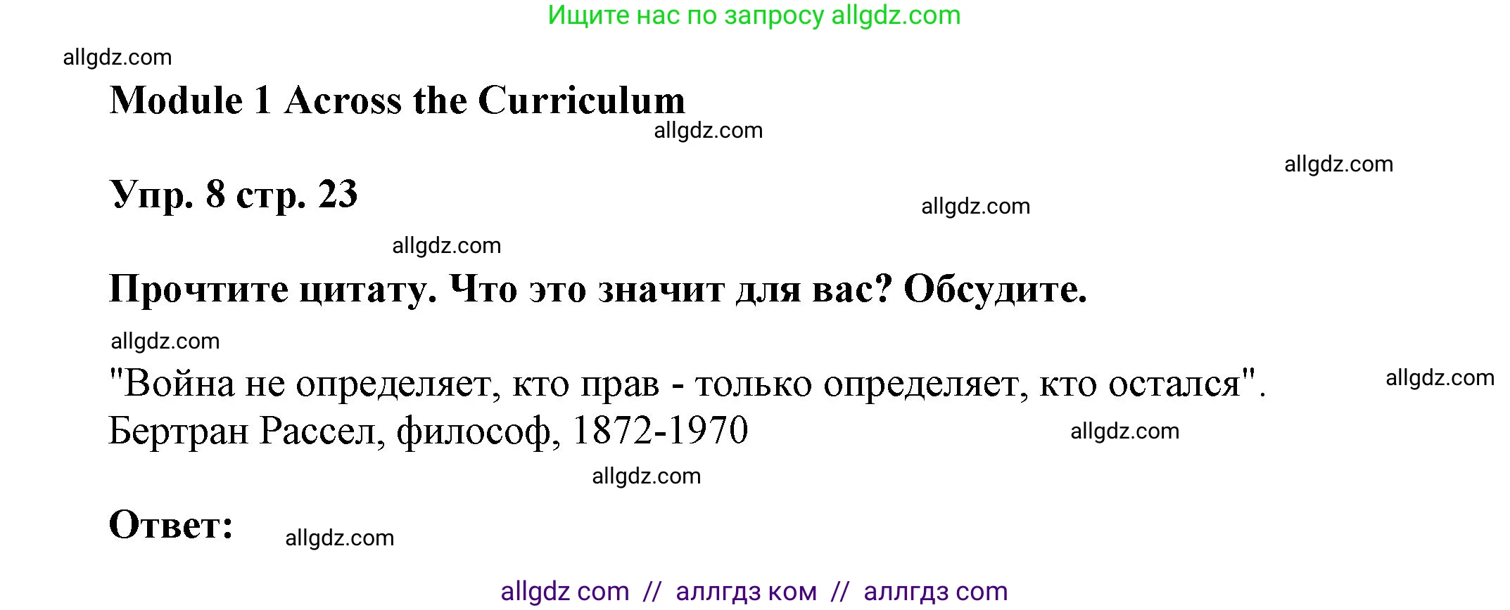 Английский язык (english), 9 класс Учебник (Student's book), авторы: Ваулина Юлия Евгеньевна (Vaulina Julia), Дули Дженни (Dooley Jenny), Подоляко Ольга Евгеньевна (Podolyako Olga), Эванс Вирджиния (Evans Virginia), издательство Просвещение, Москва, 2023, белого цвета, страница 23, номер 8, Решение 2023-2027