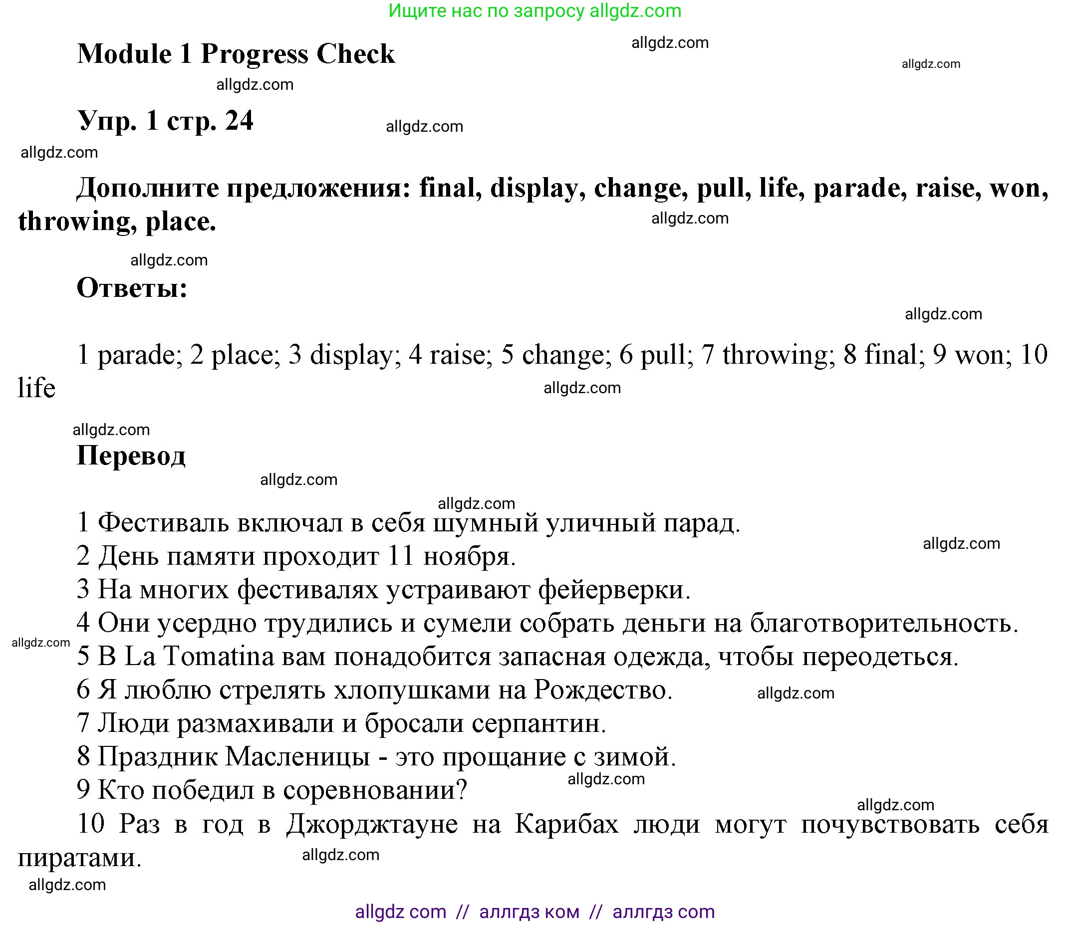 Английский язык (english), 9 класс Учебник (Student's book), авторы: Ваулина Юлия Евгеньевна (Vaulina Julia), Дули Дженни (Dooley Jenny), Подоляко Ольга Евгеньевна (Podolyako Olga), Эванс Вирджиния (Evans Virginia), издательство Просвещение, Москва, 2023, белого цвета, страница 24, номер 1, Решение 2023-2027