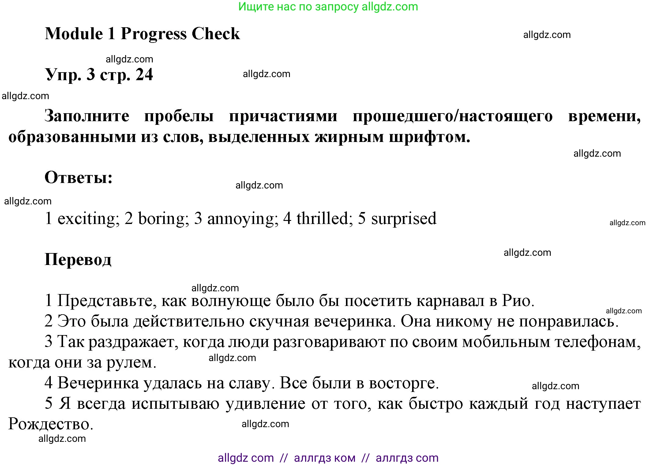 Английский язык (english), 9 класс Учебник (Student's book), авторы: Ваулина Юлия Евгеньевна (Vaulina Julia), Дули Дженни (Dooley Jenny), Подоляко Ольга Евгеньевна (Podolyako Olga), Эванс Вирджиния (Evans Virginia), издательство Просвещение, Москва, 2023, белого цвета, страница 24, номер 3, Решение 2023-2027