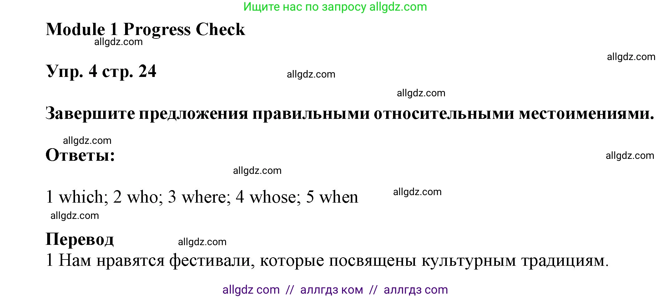 Английский язык (english), 9 класс Учебник (Student's book), авторы: Ваулина Юлия Евгеньевна (Vaulina Julia), Дули Дженни (Dooley Jenny), Подоляко Ольга Евгеньевна (Podolyako Olga), Эванс Вирджиния (Evans Virginia), издательство Просвещение, Москва, 2023, белого цвета, страница 24, номер 4, Решение 2023-2027