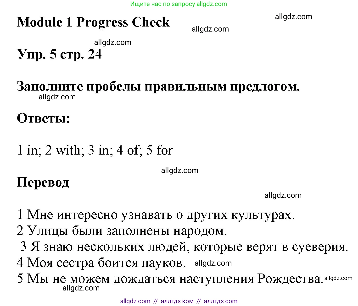 Английский язык (english), 9 класс Учебник (Student's book), авторы: Ваулина Юлия Евгеньевна (Vaulina Julia), Дули Дженни (Dooley Jenny), Подоляко Ольга Евгеньевна (Podolyako Olga), Эванс Вирджиния (Evans Virginia), издательство Просвещение, Москва, 2023, белого цвета, страница 24, номер 5, Решение 2023-2027