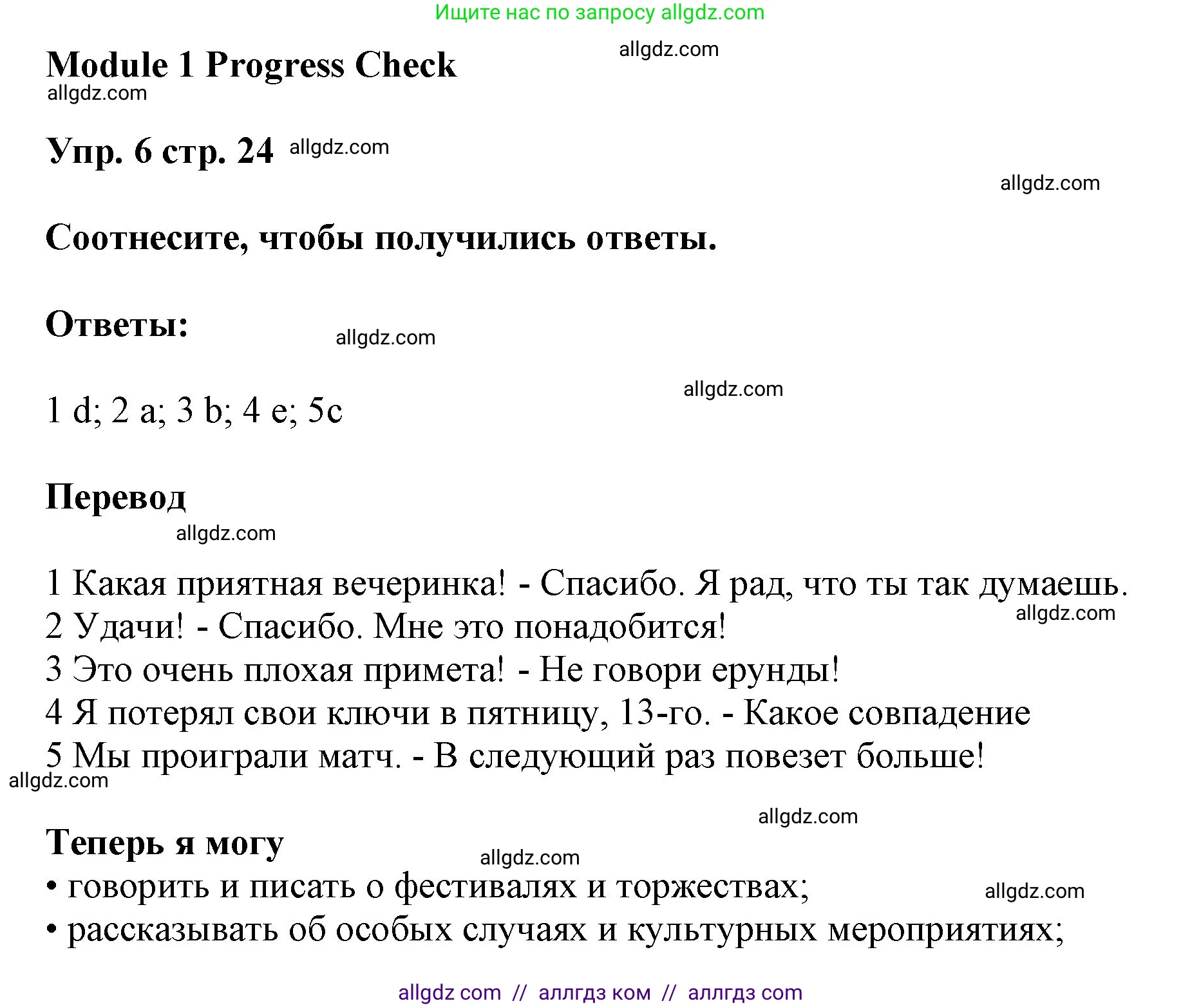 Английский язык (english), 9 класс Учебник (Student's book), авторы: Ваулина Юлия Евгеньевна (Vaulina Julia), Дули Дженни (Dooley Jenny), Подоляко Ольга Евгеньевна (Podolyako Olga), Эванс Вирджиния (Evans Virginia), издательство Просвещение, Москва, 2023, белого цвета, страница 24, номер 6, Решение 2023-2027