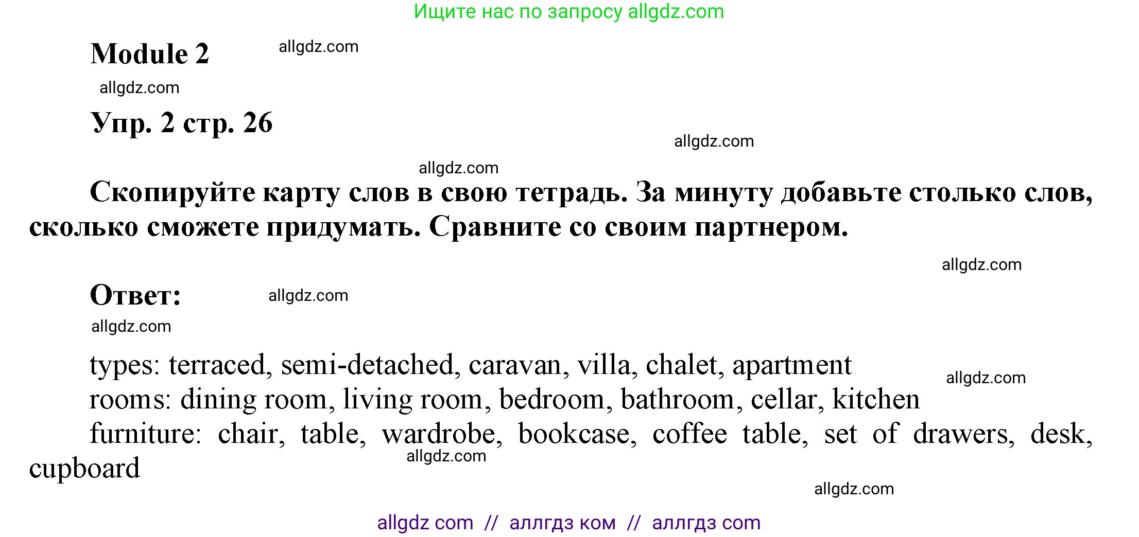 Английский язык (english), 9 класс Учебник (Student's book), авторы: Ваулина Юлия Евгеньевна (Vaulina Julia), Дули Дженни (Dooley Jenny), Подоляко Ольга Евгеньевна (Podolyako Olga), Эванс Вирджиния (Evans Virginia), издательство Просвещение, Москва, 2023, белого цвета, страница 26, номер 2, Решение 2023-2027