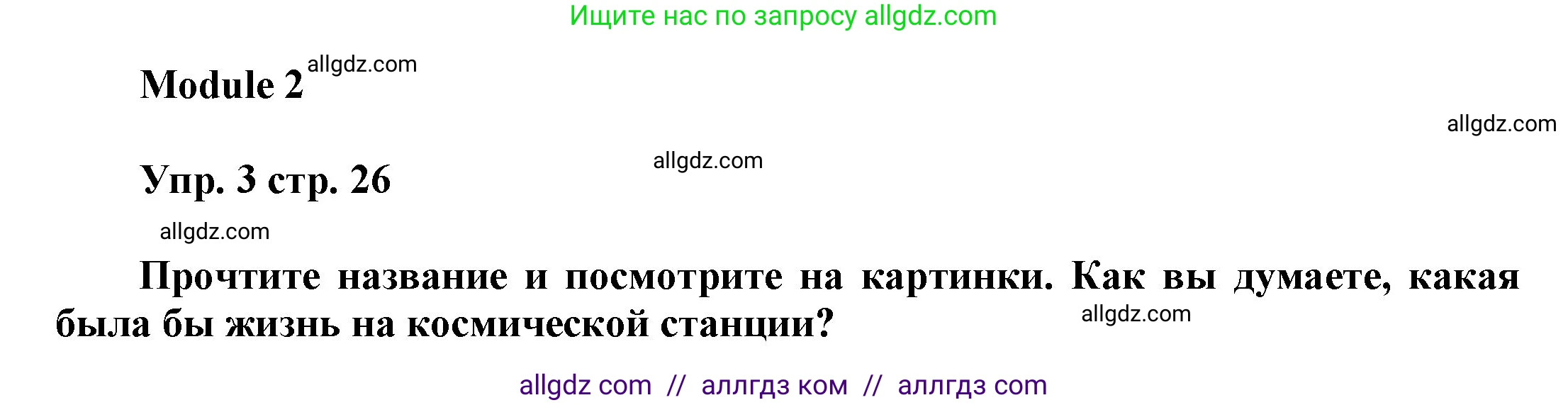 Английский язык (english), 9 класс Учебник (Student's book), авторы: Ваулина Юлия Евгеньевна (Vaulina Julia), Дули Дженни (Dooley Jenny), Подоляко Ольга Евгеньевна (Podolyako Olga), Эванс Вирджиния (Evans Virginia), издательство Просвещение, Москва, 2023, белого цвета, страница 26, номер 3, Решение 2023-2027