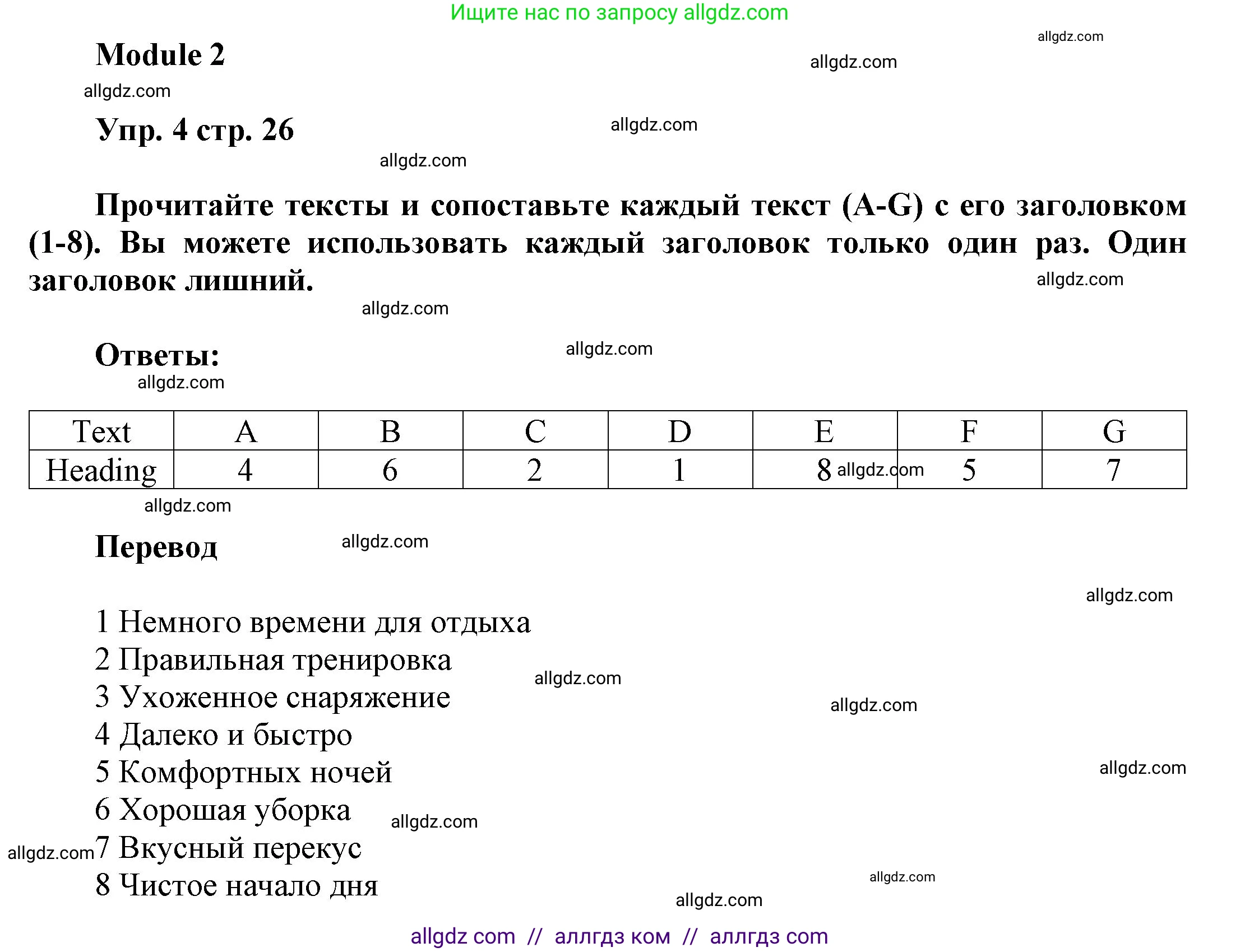 Английский язык (english), 9 класс Учебник (Student's book), авторы: Ваулина Юлия Евгеньевна (Vaulina Julia), Дули Дженни (Dooley Jenny), Подоляко Ольга Евгеньевна (Podolyako Olga), Эванс Вирджиния (Evans Virginia), издательство Просвещение, Москва, 2023, белого цвета, страница 26, номер 4, Решение 2023-2027