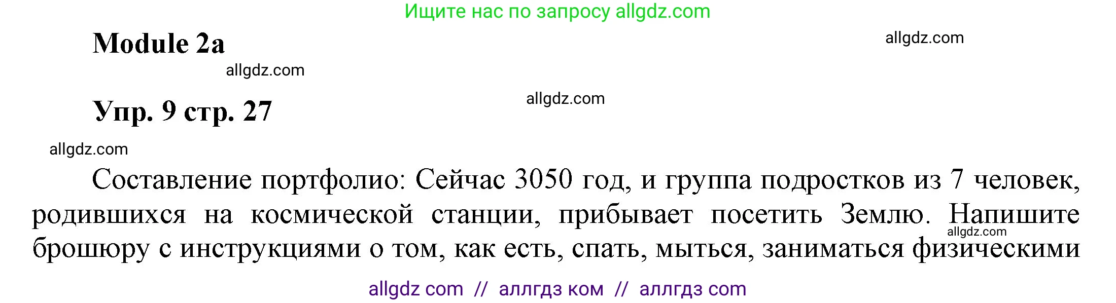 Английский язык (english), 9 класс Учебник (Student's book), авторы: Ваулина Юлия Евгеньевна (Vaulina Julia), Дули Дженни (Dooley Jenny), Подоляко Ольга Евгеньевна (Podolyako Olga), Эванс Вирджиния (Evans Virginia), издательство Просвещение, Москва, 2023, белого цвета, страница 27, номер 9, Решение 2023-2027