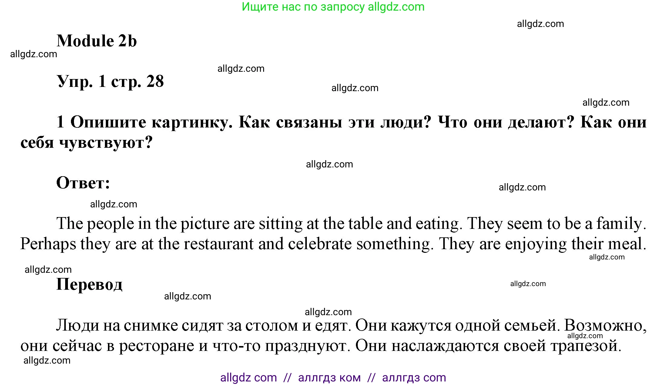 Английский язык (english), 9 класс Учебник (Student's book), авторы: Ваулина Юлия Евгеньевна (Vaulina Julia), Дули Дженни (Dooley Jenny), Подоляко Ольга Евгеньевна (Podolyako Olga), Эванс Вирджиния (Evans Virginia), издательство Просвещение, Москва, 2023, белого цвета, страница 28, номер 1, Решение 2023-2027