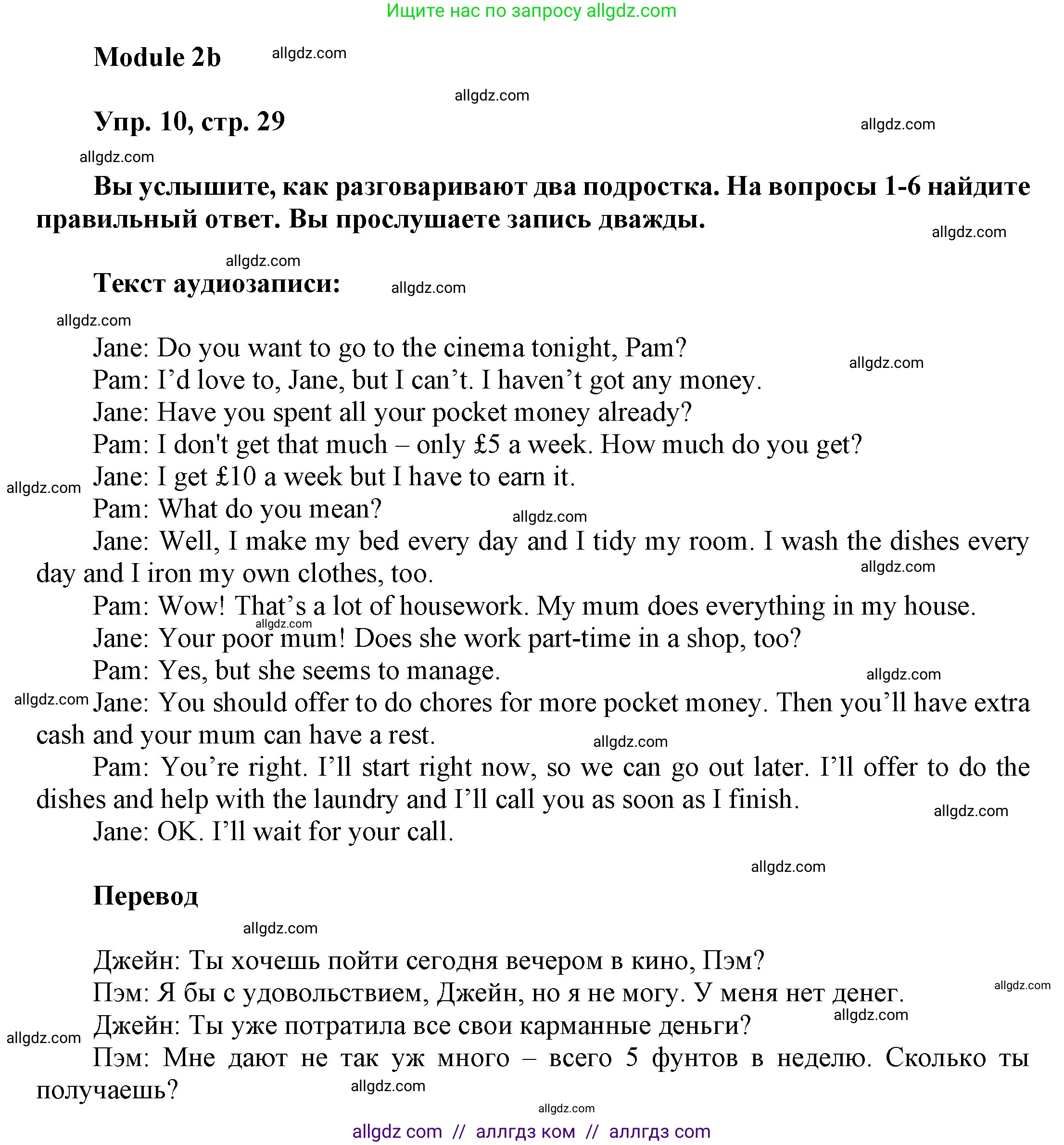 Английский язык (english), 9 класс Учебник (Student's book), авторы: Ваулина Юлия Евгеньевна (Vaulina Julia), Дули Дженни (Dooley Jenny), Подоляко Ольга Евгеньевна (Podolyako Olga), Эванс Вирджиния (Evans Virginia), издательство Просвещение, Москва, 2023, белого цвета, страница 29, номер 10, Решение 2023-2027