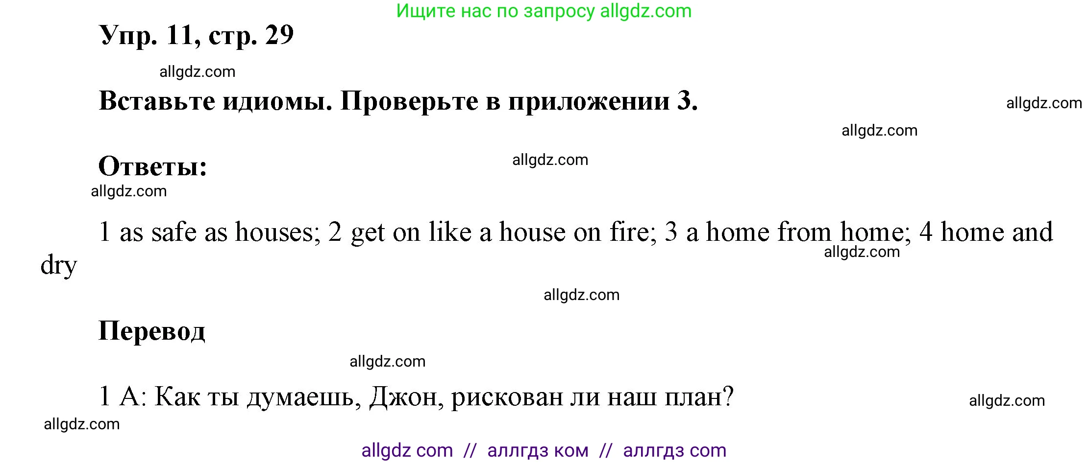 Английский язык (english), 9 класс Учебник (Student's book), авторы: Ваулина Юлия Евгеньевна (Vaulina Julia), Дули Дженни (Dooley Jenny), Подоляко Ольга Евгеньевна (Podolyako Olga), Эванс Вирджиния (Evans Virginia), издательство Просвещение, Москва, 2023, белого цвета, страница 29, номер 11, Решение 2023-2027