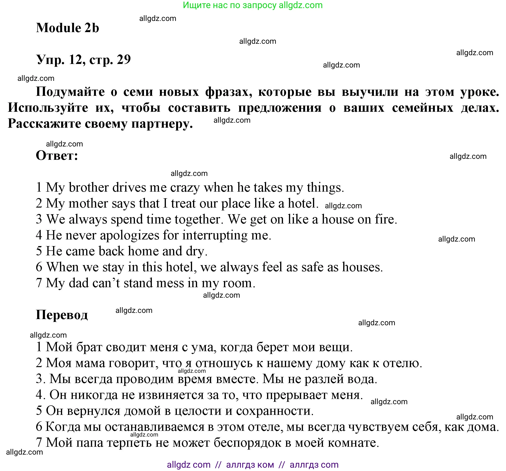 Английский язык (english), 9 класс Учебник (Student's book), авторы: Ваулина Юлия Евгеньевна (Vaulina Julia), Дули Дженни (Dooley Jenny), Подоляко Ольга Евгеньевна (Podolyako Olga), Эванс Вирджиния (Evans Virginia), издательство Просвещение, Москва, 2023, белого цвета, страница 29, номер 12, Решение 2023-2027