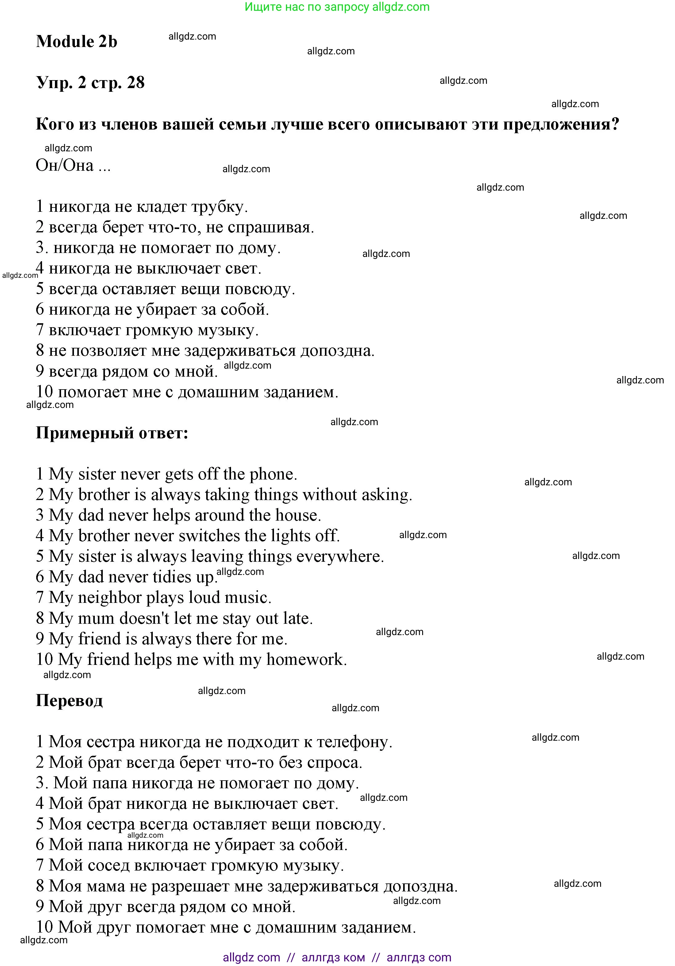 Английский язык (english), 9 класс Учебник (Student's book), авторы: Ваулина Юлия Евгеньевна (Vaulina Julia), Дули Дженни (Dooley Jenny), Подоляко Ольга Евгеньевна (Podolyako Olga), Эванс Вирджиния (Evans Virginia), издательство Просвещение, Москва, 2023, белого цвета, страница 28, номер 2, Решение 2023-2027