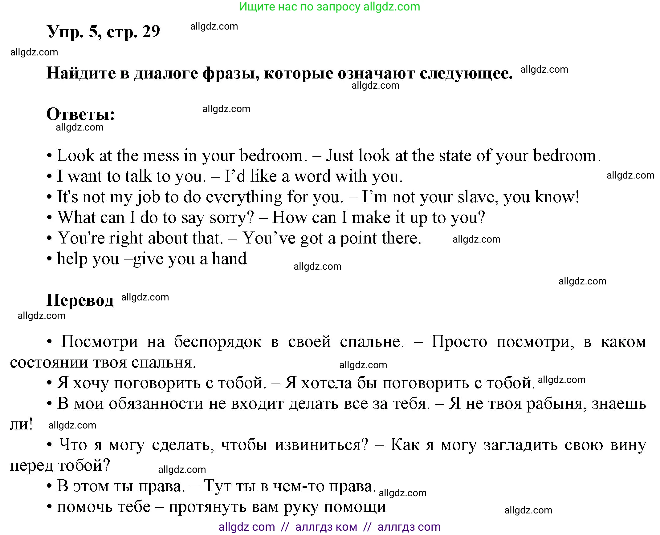 Английский язык (english), 9 класс Учебник (Student's book), авторы: Ваулина Юлия Евгеньевна (Vaulina Julia), Дули Дженни (Dooley Jenny), Подоляко Ольга Евгеньевна (Podolyako Olga), Эванс Вирджиния (Evans Virginia), издательство Просвещение, Москва, 2023, белого цвета, страница 29, номер 5, Решение 2023-2027