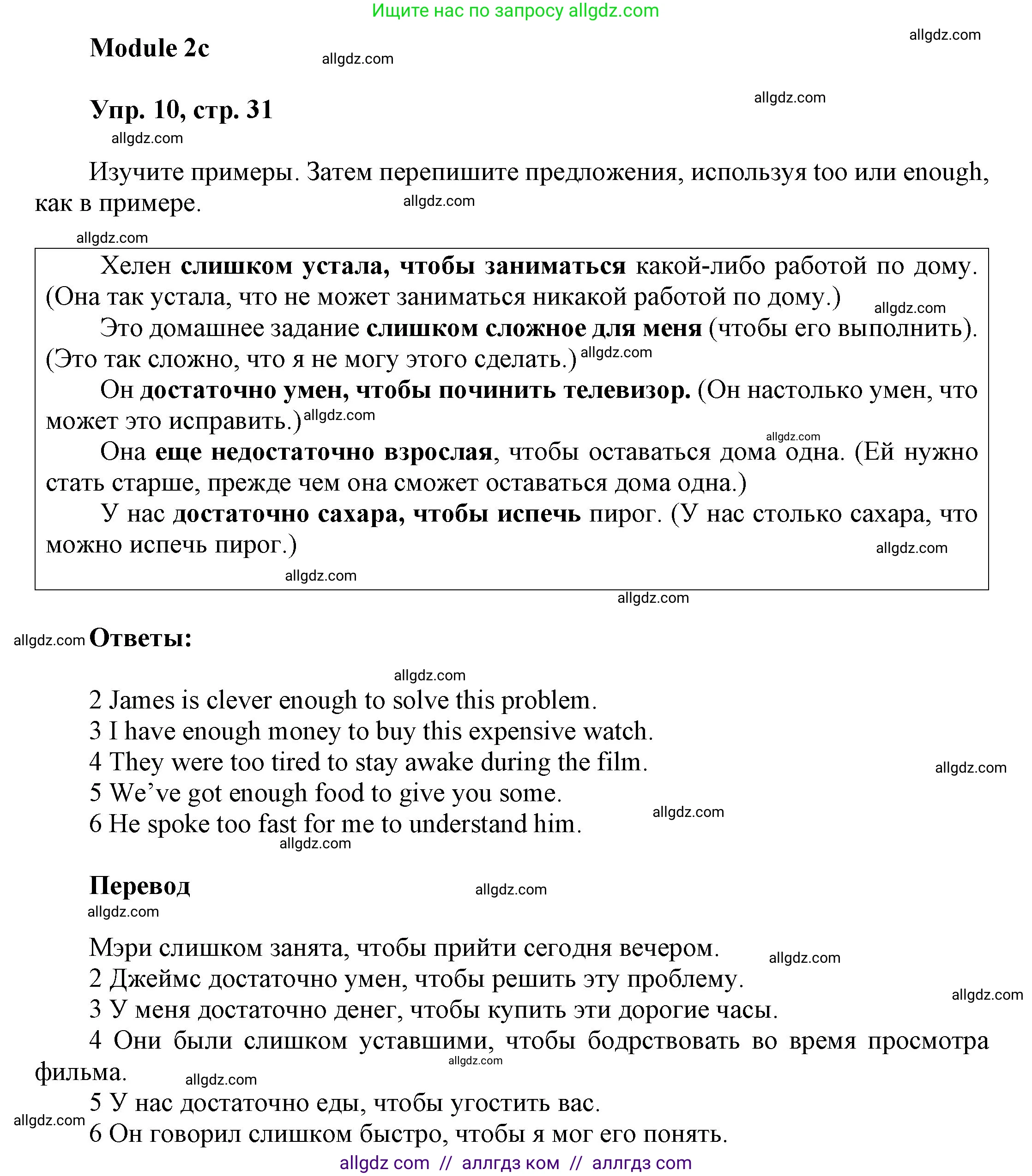 Английский язык (english), 9 класс Учебник (Student's book), авторы: Ваулина Юлия Евгеньевна (Vaulina Julia), Дули Дженни (Dooley Jenny), Подоляко Ольга Евгеньевна (Podolyako Olga), Эванс Вирджиния (Evans Virginia), издательство Просвещение, Москва, 2023, белого цвета, страница 31, номер 10, Решение 2023-2027