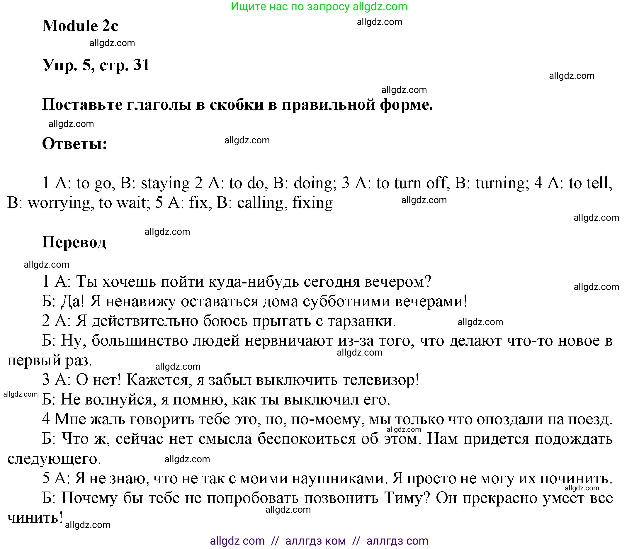 Английский язык (english), 9 класс Учебник (Student's book), авторы: Ваулина Юлия Евгеньевна (Vaulina Julia), Дули Дженни (Dooley Jenny), Подоляко Ольга Евгеньевна (Podolyako Olga), Эванс Вирджиния (Evans Virginia), издательство Просвещение, Москва, 2023, белого цвета, страница 31, номер 5, Решение 2023-2027