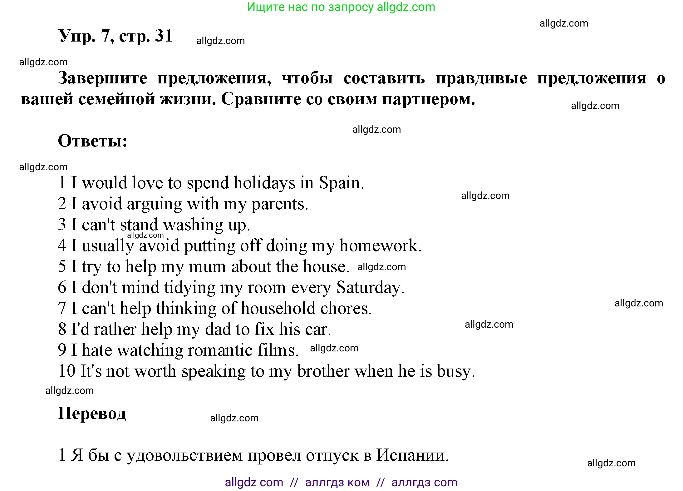 Английский язык (english), 9 класс Учебник (Student's book), авторы: Ваулина Юлия Евгеньевна (Vaulina Julia), Дули Дженни (Dooley Jenny), Подоляко Ольга Евгеньевна (Podolyako Olga), Эванс Вирджиния (Evans Virginia), издательство Просвещение, Москва, 2023, белого цвета, страница 31, номер 7, Решение 2023-2027