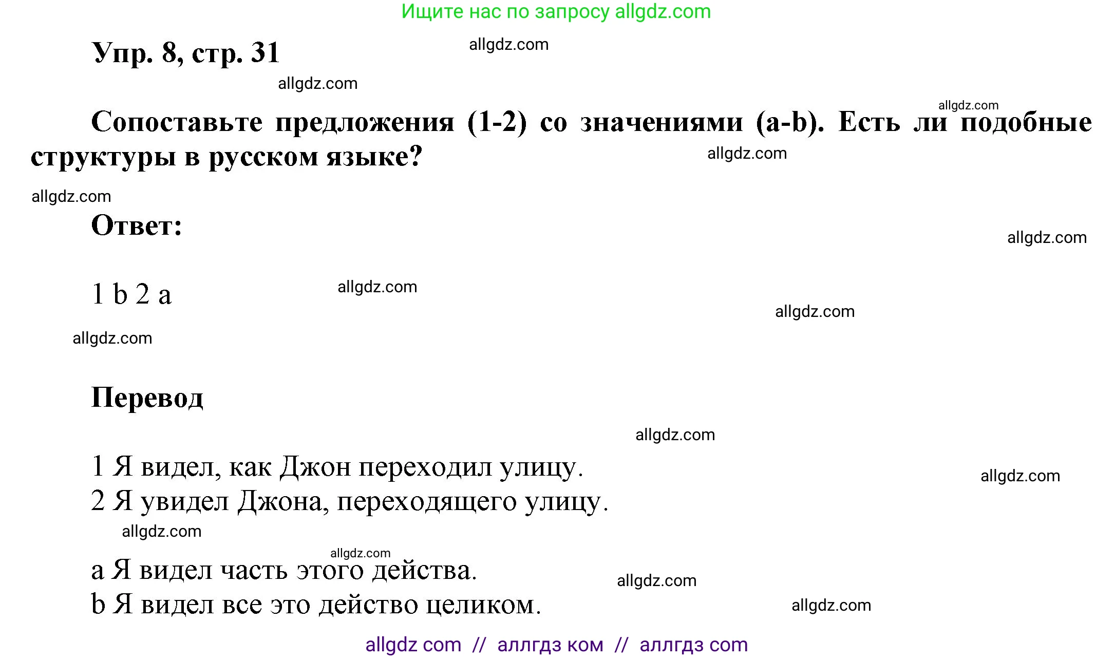 Английский язык (english), 9 класс Учебник (Student's book), авторы: Ваулина Юлия Евгеньевна (Vaulina Julia), Дули Дженни (Dooley Jenny), Подоляко Ольга Евгеньевна (Podolyako Olga), Эванс Вирджиния (Evans Virginia), издательство Просвещение, Москва, 2023, белого цвета, страница 31, номер 8, Решение 2023-2027