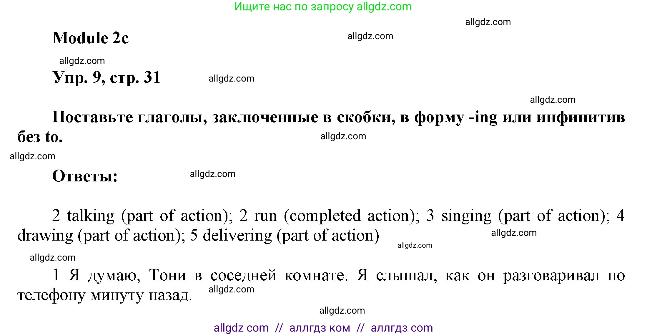 Английский язык (english), 9 класс Учебник (Student's book), авторы: Ваулина Юлия Евгеньевна (Vaulina Julia), Дули Дженни (Dooley Jenny), Подоляко Ольга Евгеньевна (Podolyako Olga), Эванс Вирджиния (Evans Virginia), издательство Просвещение, Москва, 2023, белого цвета, страница 31, номер 9, Решение 2023-2027