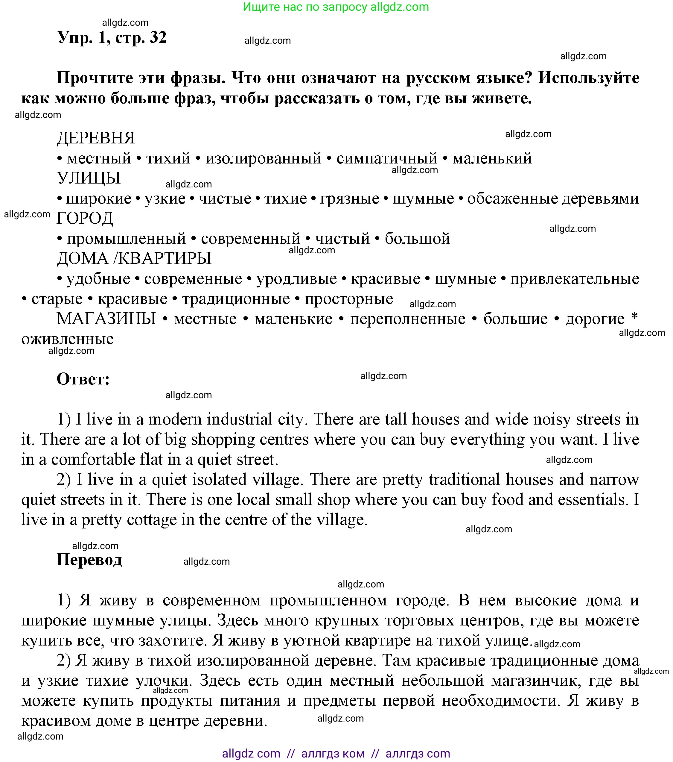 Английский язык (english), 9 класс Учебник (Student's book), авторы: Ваулина Юлия Евгеньевна (Vaulina Julia), Дули Дженни (Dooley Jenny), Подоляко Ольга Евгеньевна (Podolyako Olga), Эванс Вирджиния (Evans Virginia), издательство Просвещение, Москва, 2023, белого цвета, страница 32, номер 1, Решение 2023-2027
