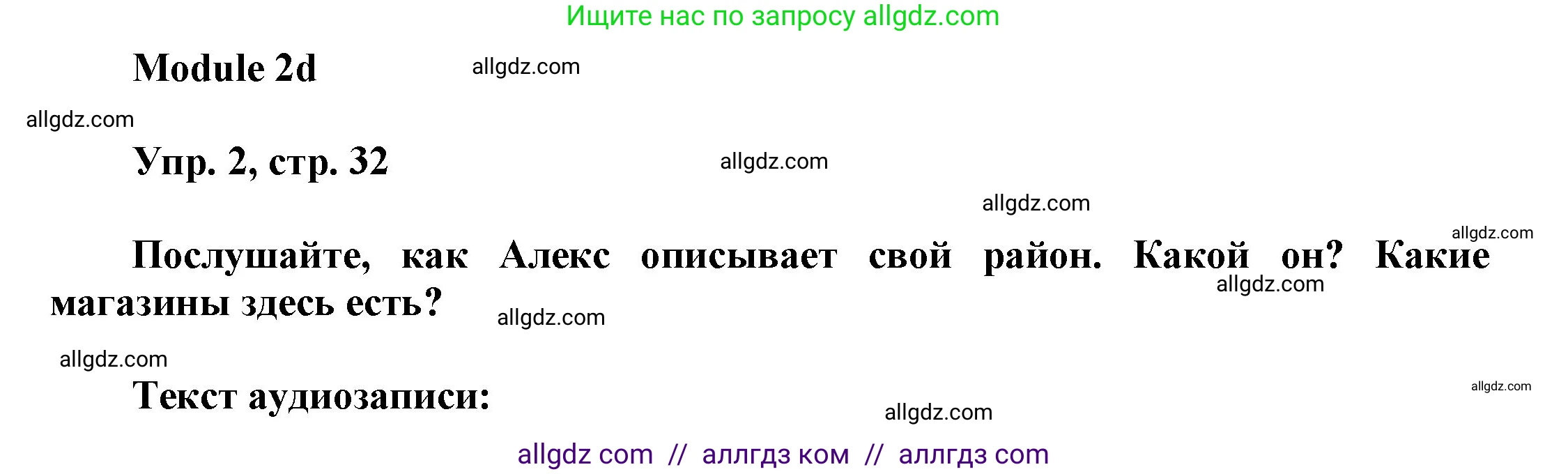 Английский язык (english), 9 класс Учебник (Student's book), авторы: Ваулина Юлия Евгеньевна (Vaulina Julia), Дули Дженни (Dooley Jenny), Подоляко Ольга Евгеньевна (Podolyako Olga), Эванс Вирджиния (Evans Virginia), издательство Просвещение, Москва, 2023, белого цвета, страница 32, номер 2, Решение 2023-2027