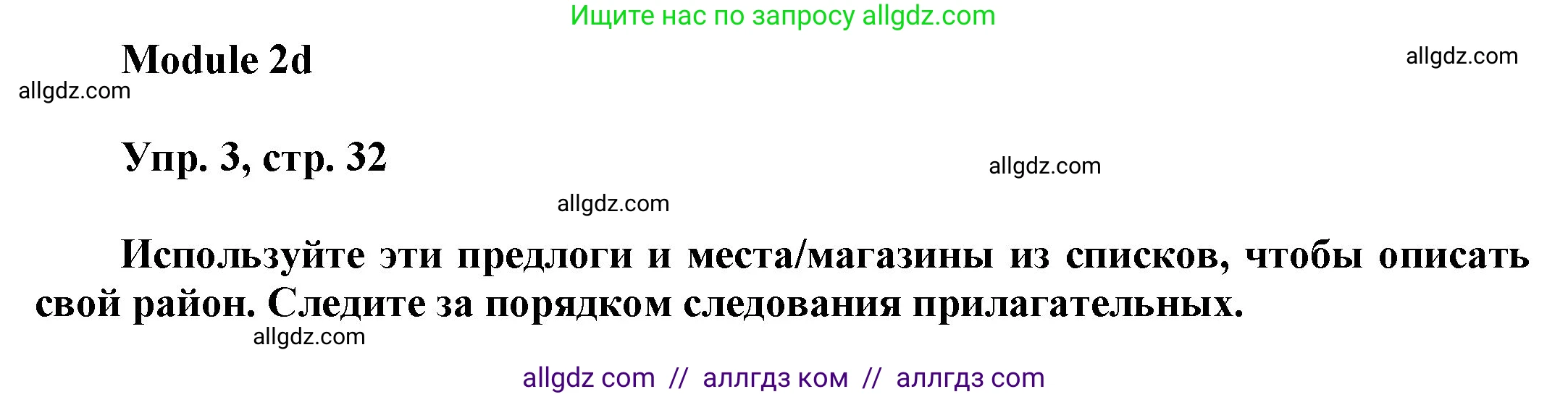 Английский язык (english), 9 класс Учебник (Student's book), авторы: Ваулина Юлия Евгеньевна (Vaulina Julia), Дули Дженни (Dooley Jenny), Подоляко Ольга Евгеньевна (Podolyako Olga), Эванс Вирджиния (Evans Virginia), издательство Просвещение, Москва, 2023, белого цвета, страница 32, номер 3, Решение 2023-2027