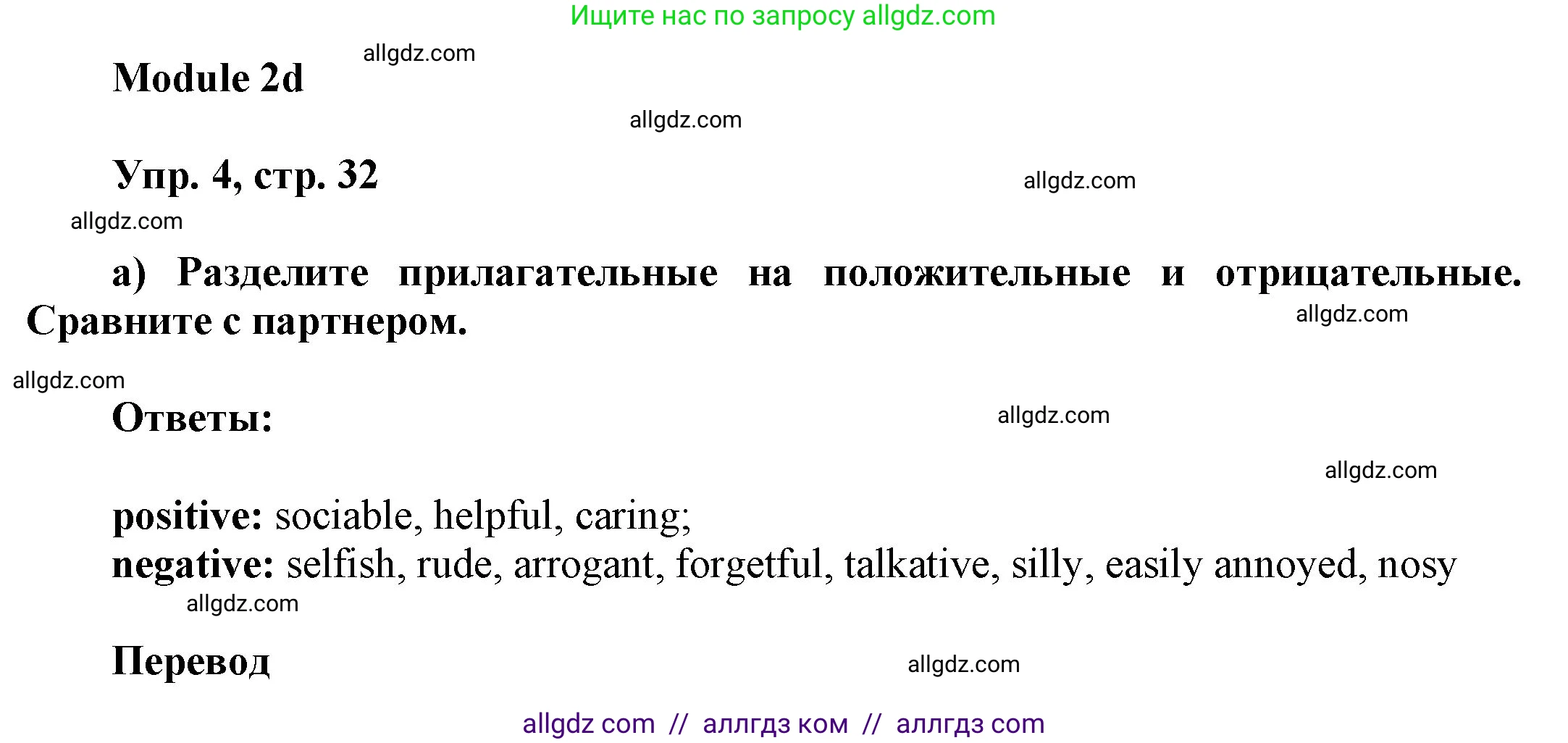 Английский язык (english), 9 класс Учебник (Student's book), авторы: Ваулина Юлия Евгеньевна (Vaulina Julia), Дули Дженни (Dooley Jenny), Подоляко Ольга Евгеньевна (Podolyako Olga), Эванс Вирджиния (Evans Virginia), издательство Просвещение, Москва, 2023, белого цвета, страница 32, номер 4, Решение 2023-2027