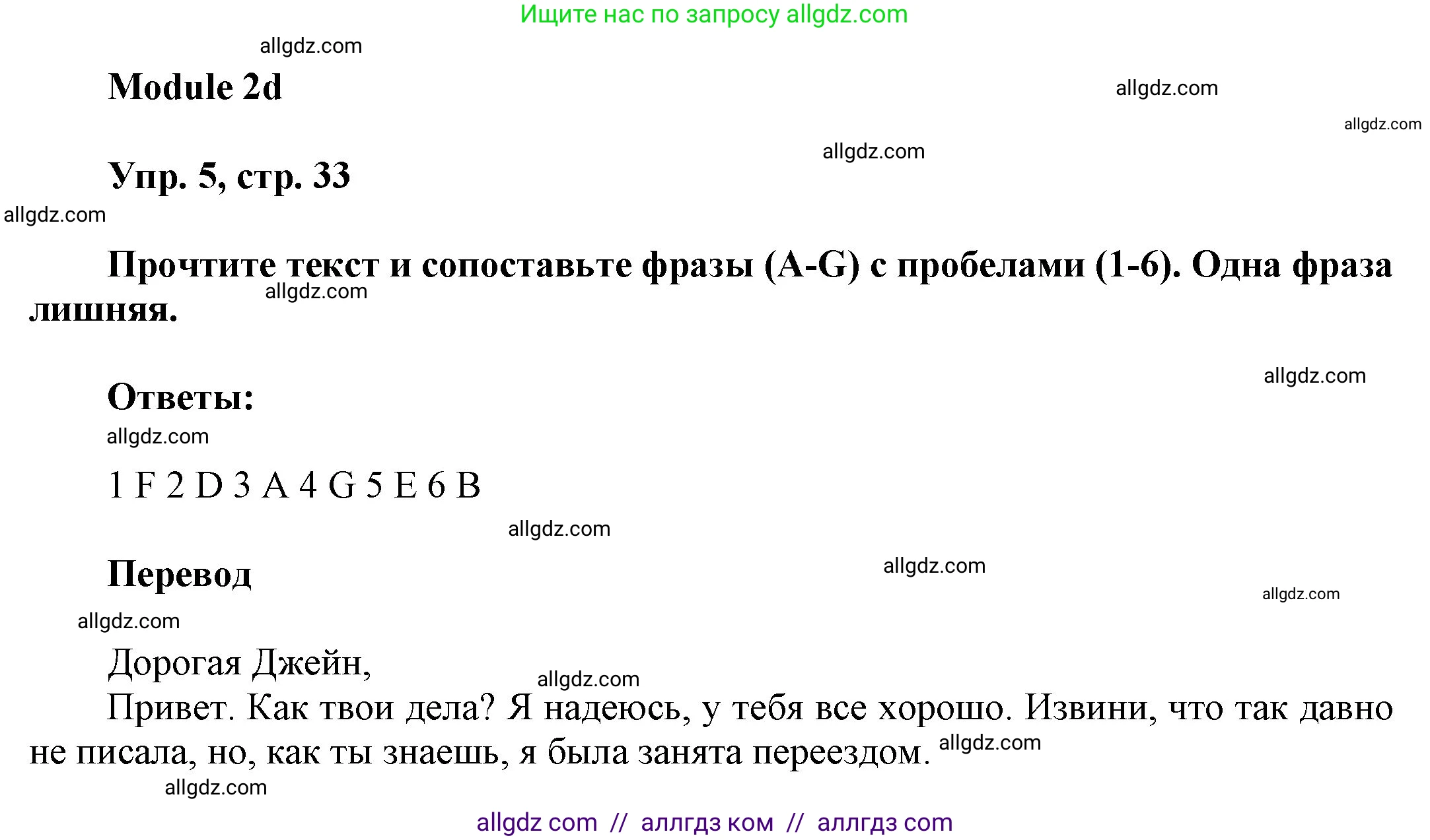 Английский язык (english), 9 класс Учебник (Student's book), авторы: Ваулина Юлия Евгеньевна (Vaulina Julia), Дули Дженни (Dooley Jenny), Подоляко Ольга Евгеньевна (Podolyako Olga), Эванс Вирджиния (Evans Virginia), издательство Просвещение, Москва, 2023, белого цвета, страница 33, номер 5, Решение 2023-2027