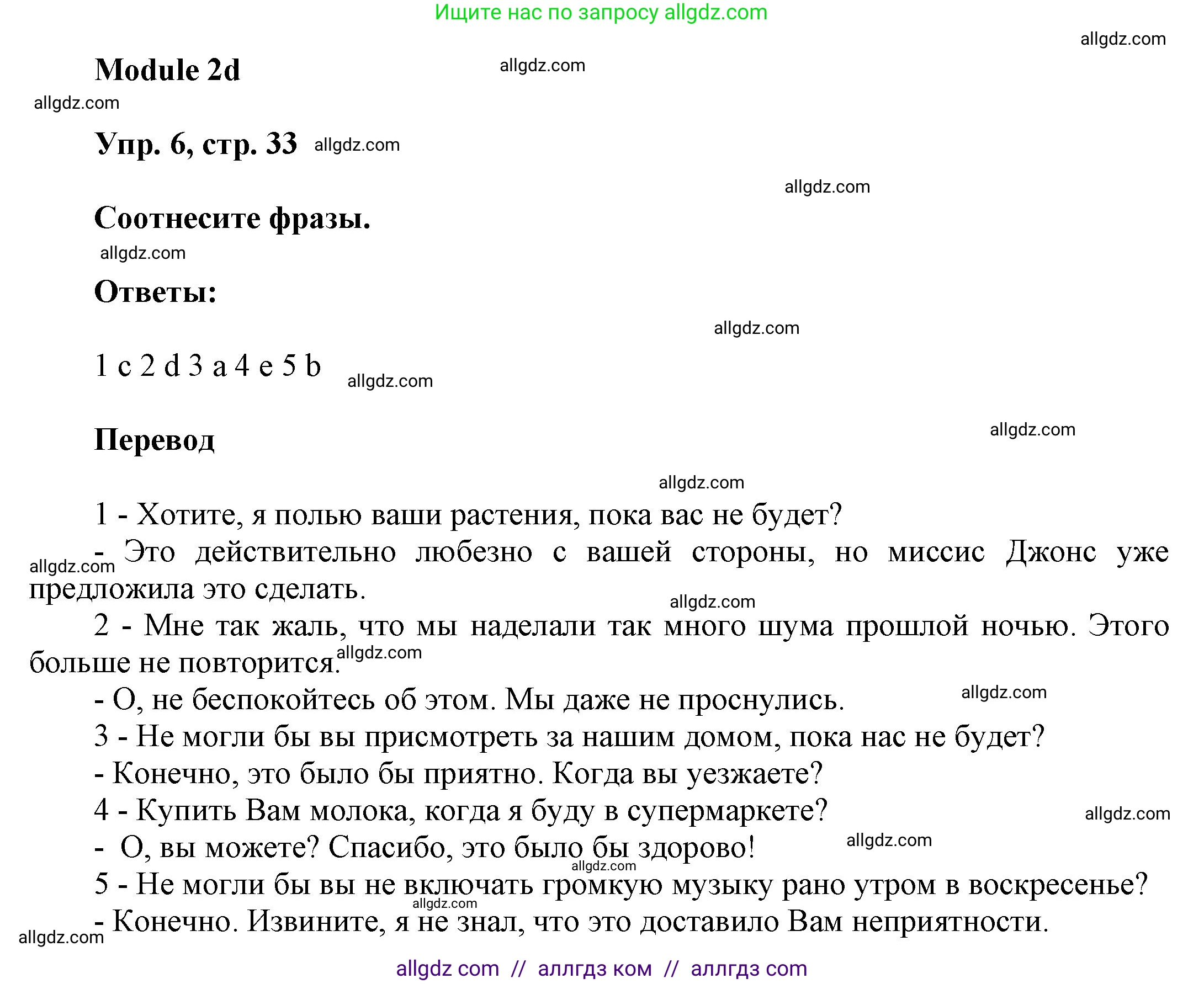 Английский язык (english), 9 класс Учебник (Student's book), авторы: Ваулина Юлия Евгеньевна (Vaulina Julia), Дули Дженни (Dooley Jenny), Подоляко Ольга Евгеньевна (Podolyako Olga), Эванс Вирджиния (Evans Virginia), издательство Просвещение, Москва, 2023, белого цвета, страница 33, номер 6, Решение 2023-2027