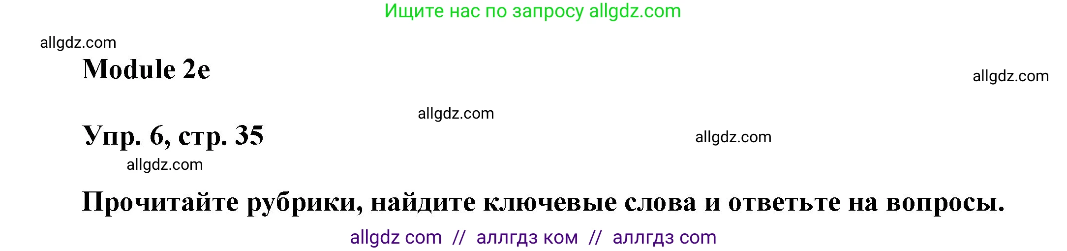 Английский язык (english), 9 класс Учебник (Student's book), авторы: Ваулина Юлия Евгеньевна (Vaulina Julia), Дули Дженни (Dooley Jenny), Подоляко Ольга Евгеньевна (Podolyako Olga), Эванс Вирджиния (Evans Virginia), издательство Просвещение, Москва, 2023, белого цвета, страница 35, номер 6, Решение 2023-2027
