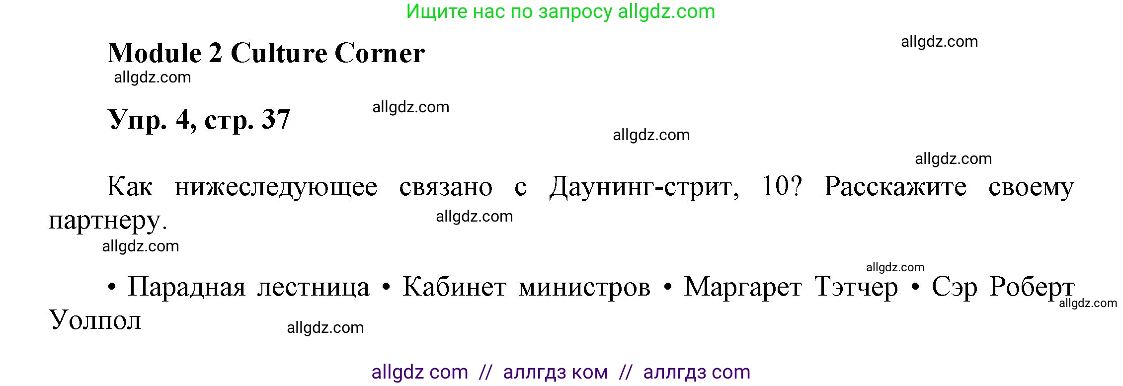 Английский язык (english), 9 класс Учебник (Student's book), авторы: Ваулина Юлия Евгеньевна (Vaulina Julia), Дули Дженни (Dooley Jenny), Подоляко Ольга Евгеньевна (Podolyako Olga), Эванс Вирджиния (Evans Virginia), издательство Просвещение, Москва, 2023, белого цвета, страница 37, номер 4, Решение 2023-2027