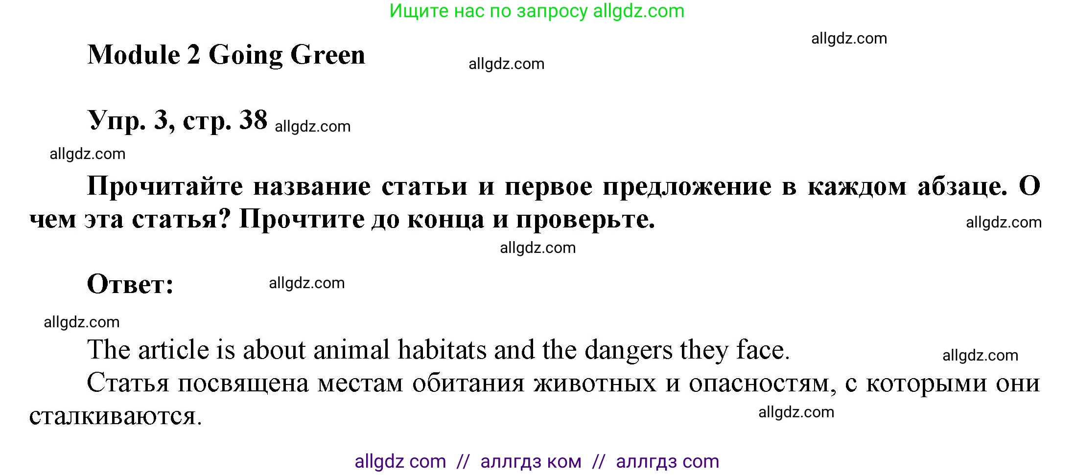 Английский язык (english), 9 класс Учебник (Student's book), авторы: Ваулина Юлия Евгеньевна (Vaulina Julia), Дули Дженни (Dooley Jenny), Подоляко Ольга Евгеньевна (Podolyako Olga), Эванс Вирджиния (Evans Virginia), издательство Просвещение, Москва, 2023, белого цвета, страница 38, номер 3, Решение 2023-2027