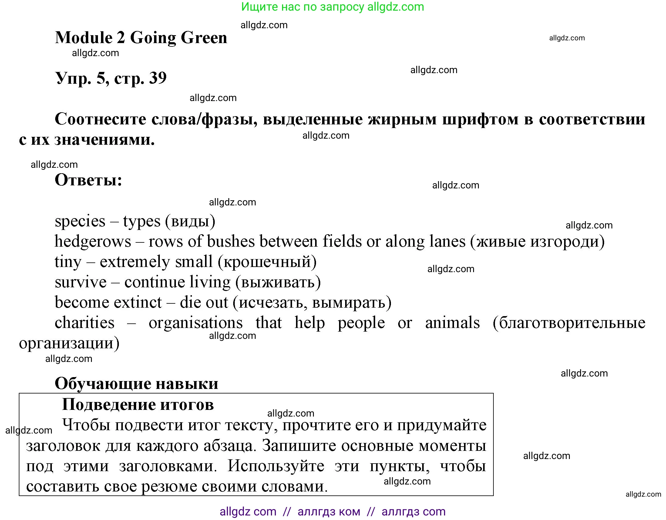 Английский язык (english), 9 класс Учебник (Student's book), авторы: Ваулина Юлия Евгеньевна (Vaulina Julia), Дули Дженни (Dooley Jenny), Подоляко Ольга Евгеньевна (Podolyako Olga), Эванс Вирджиния (Evans Virginia), издательство Просвещение, Москва, 2023, белого цвета, страница 39, номер 5, Решение 2023-2027