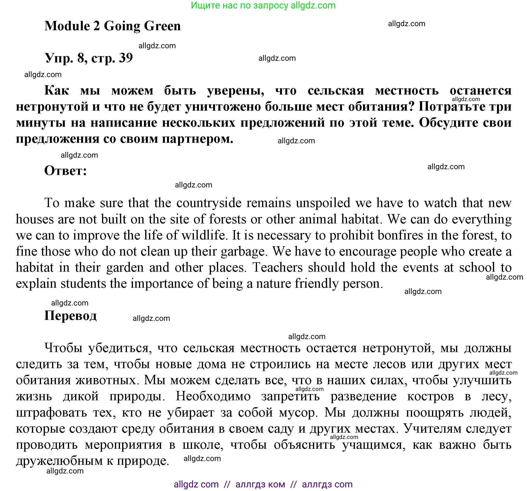 Английский язык (english), 9 класс Учебник (Student's book), авторы: Ваулина Юлия Евгеньевна (Vaulina Julia), Дули Дженни (Dooley Jenny), Подоляко Ольга Евгеньевна (Podolyako Olga), Эванс Вирджиния (Evans Virginia), издательство Просвещение, Москва, 2023, белого цвета, страница 39, номер 8, Решение 2023-2027