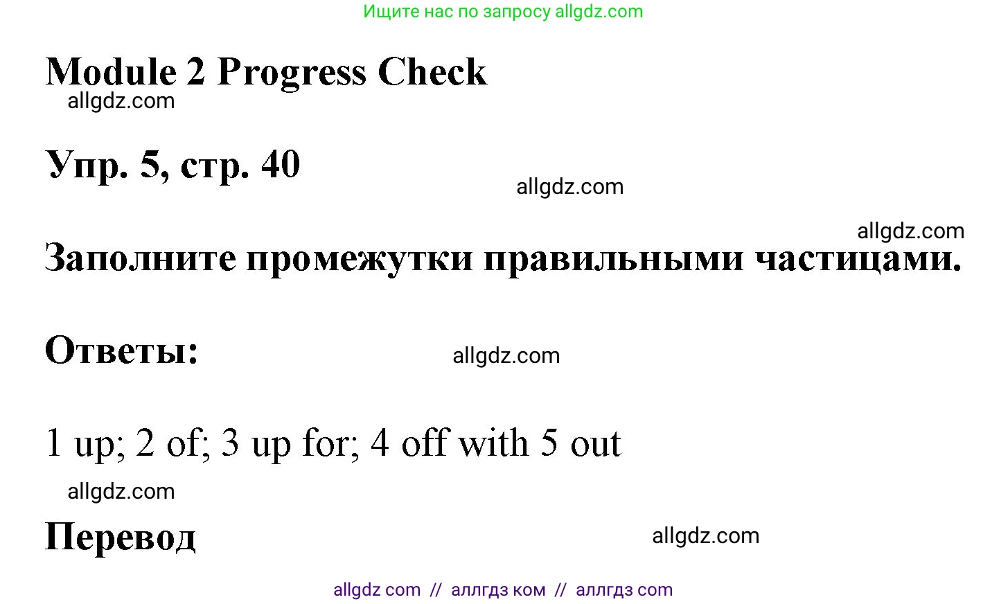Английский язык (english), 9 класс Учебник (Student's book), авторы: Ваулина Юлия Евгеньевна (Vaulina Julia), Дули Дженни (Dooley Jenny), Подоляко Ольга Евгеньевна (Podolyako Olga), Эванс Вирджиния (Evans Virginia), издательство Просвещение, Москва, 2023, белого цвета, страница 40, номер 5, Решение 2023-2027