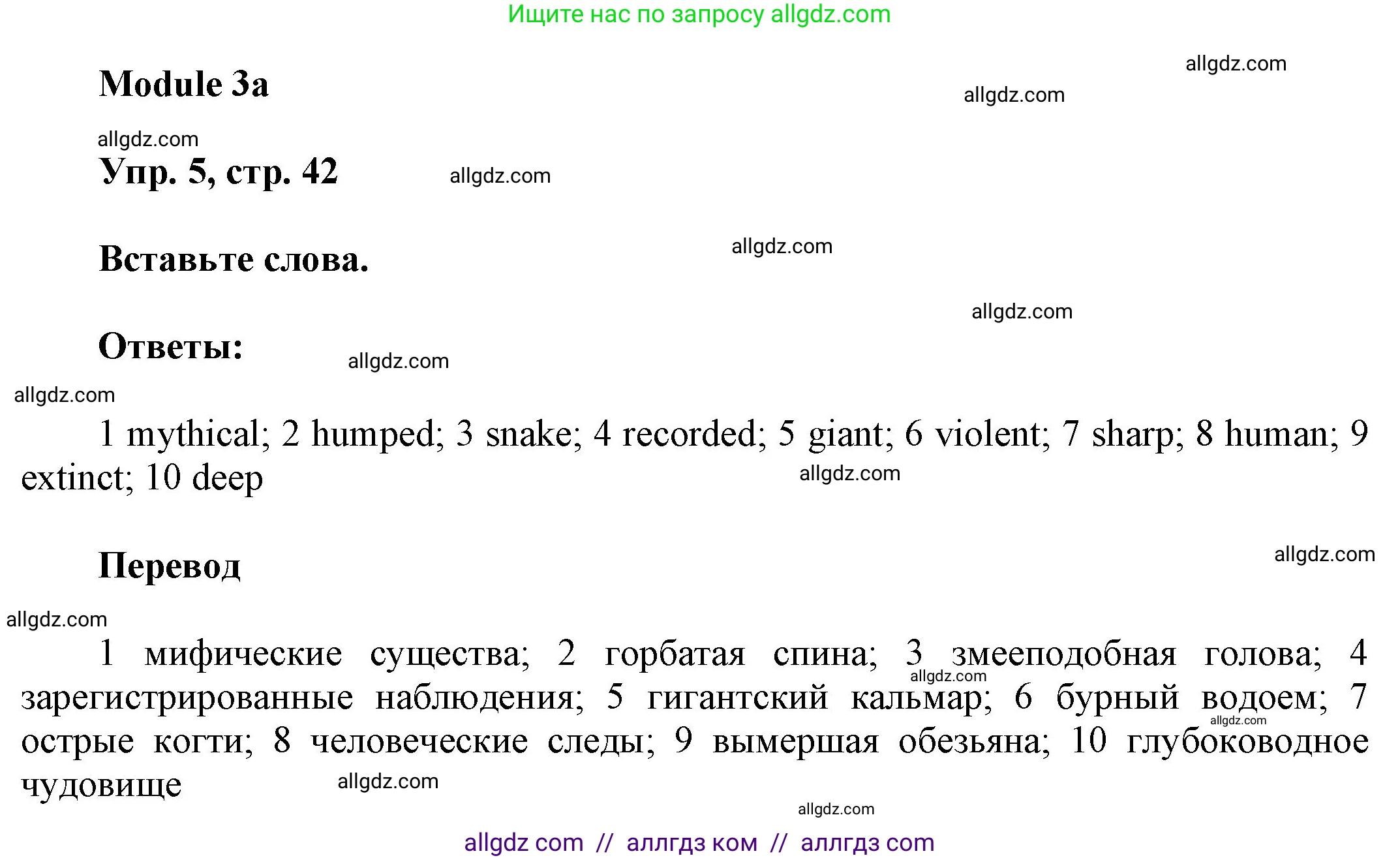 Английский язык (english), 9 класс Учебник (Student's book), авторы: Ваулина Юлия Евгеньевна (Vaulina Julia), Дули Дженни (Dooley Jenny), Подоляко Ольга Евгеньевна (Podolyako Olga), Эванс Вирджиния (Evans Virginia), издательство Просвещение, Москва, 2023, белого цвета, страница 42, номер 5, Решение 2023-2027