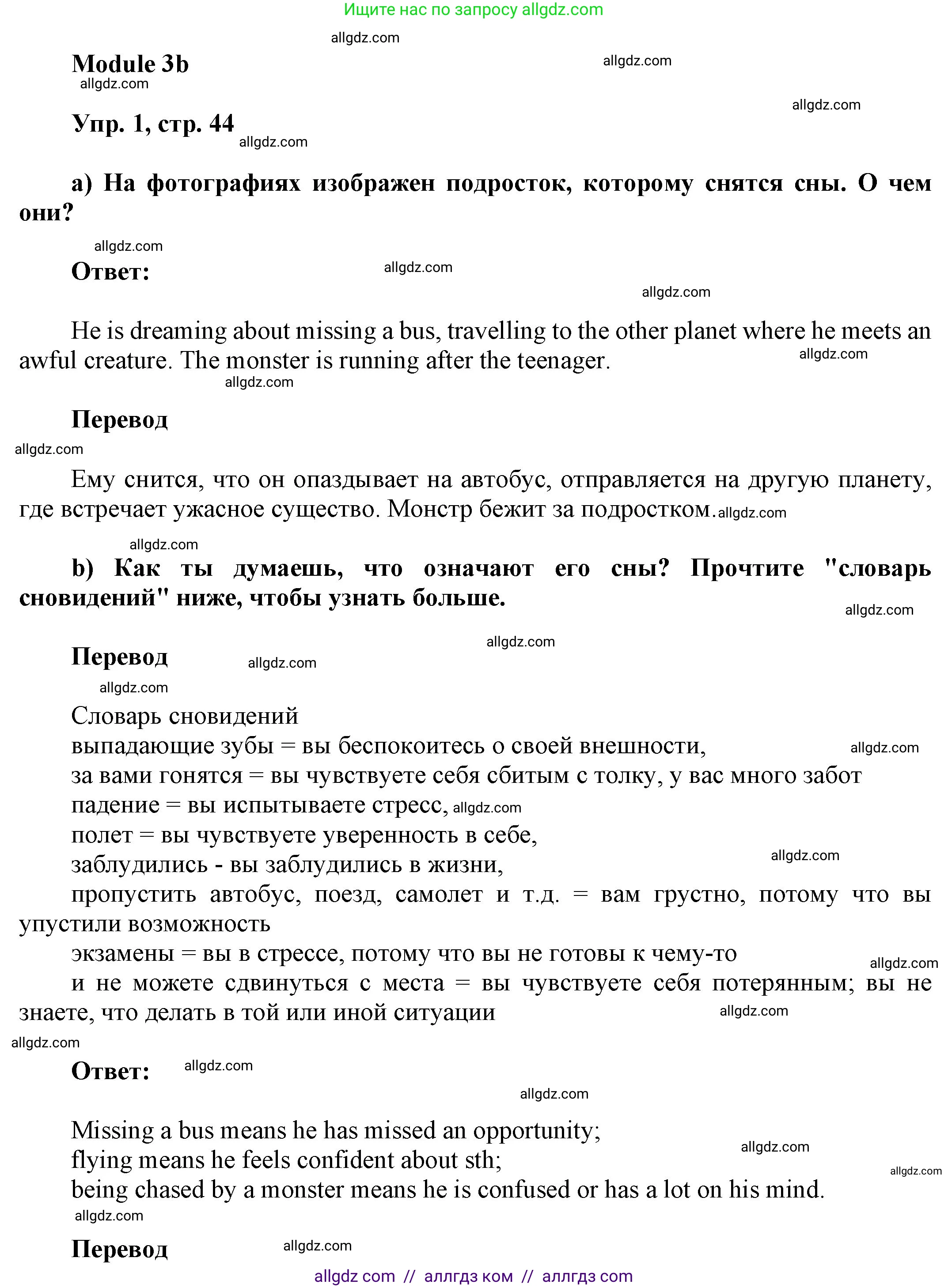 Английский язык (english), 9 класс Учебник (Student's book), авторы: Ваулина Юлия Евгеньевна (Vaulina Julia), Дули Дженни (Dooley Jenny), Подоляко Ольга Евгеньевна (Podolyako Olga), Эванс Вирджиния (Evans Virginia), издательство Просвещение, Москва, 2023, белого цвета, страница 44, номер 1, Решение 2023-2027
