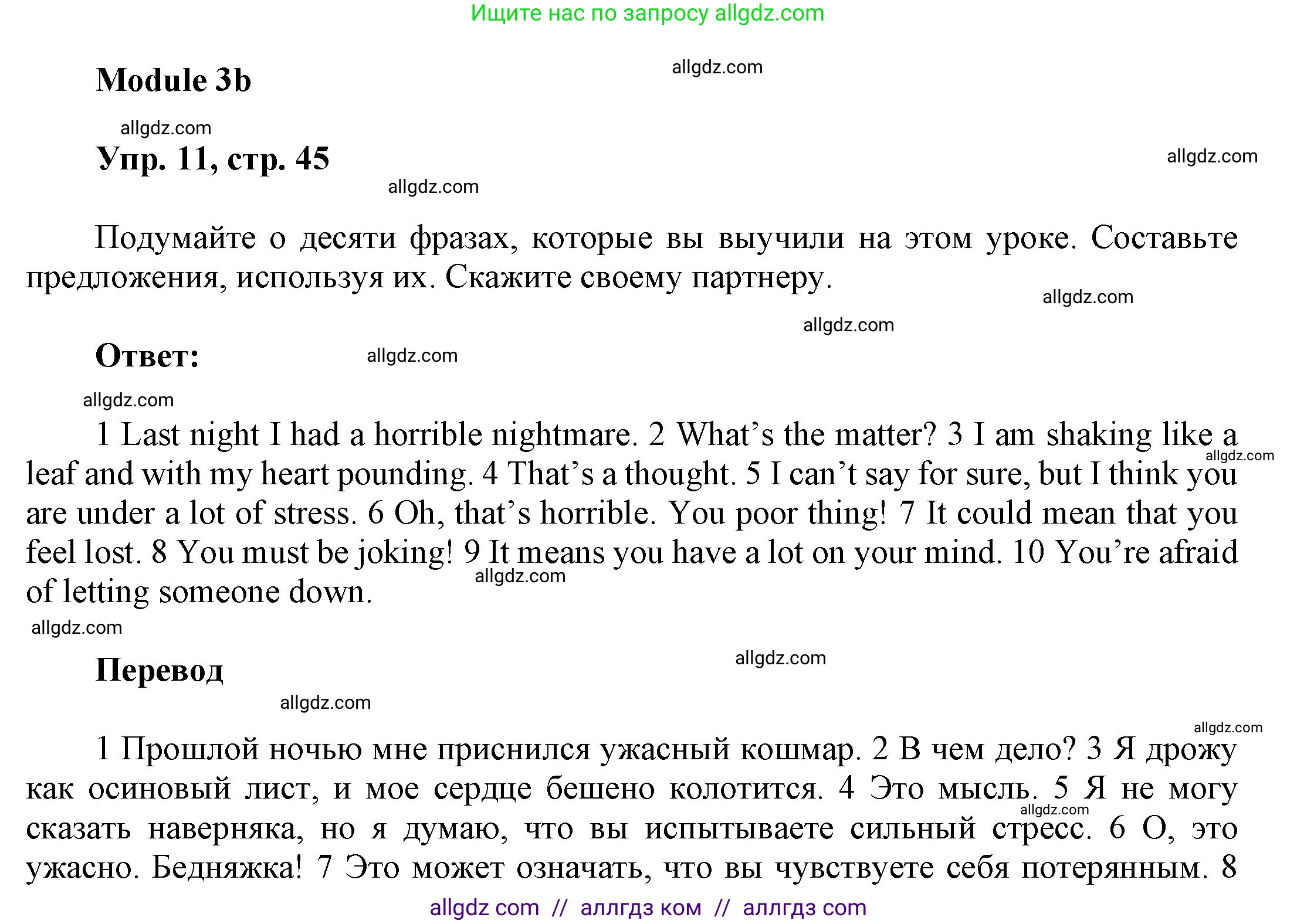 Английский язык (english), 9 класс Учебник (Student's book), авторы: Ваулина Юлия Евгеньевна (Vaulina Julia), Дули Дженни (Dooley Jenny), Подоляко Ольга Евгеньевна (Podolyako Olga), Эванс Вирджиния (Evans Virginia), издательство Просвещение, Москва, 2023, белого цвета, страница 45, номер 11, Решение 2023-2027