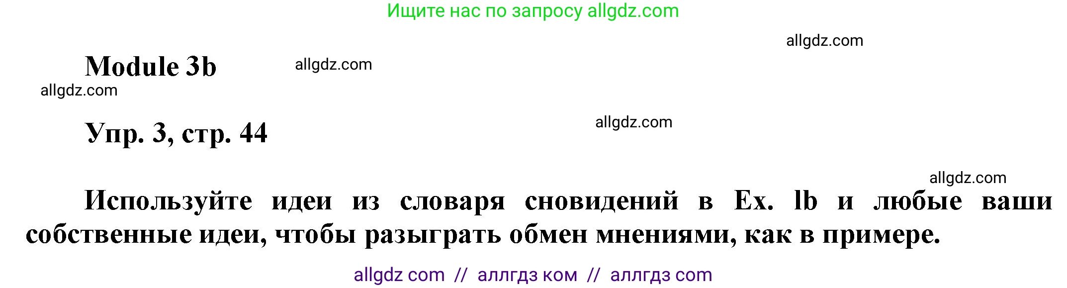 Английский язык (english), 9 класс Учебник (Student's book), авторы: Ваулина Юлия Евгеньевна (Vaulina Julia), Дули Дженни (Dooley Jenny), Подоляко Ольга Евгеньевна (Podolyako Olga), Эванс Вирджиния (Evans Virginia), издательство Просвещение, Москва, 2023, белого цвета, страница 44, номер 3, Решение 2023-2027