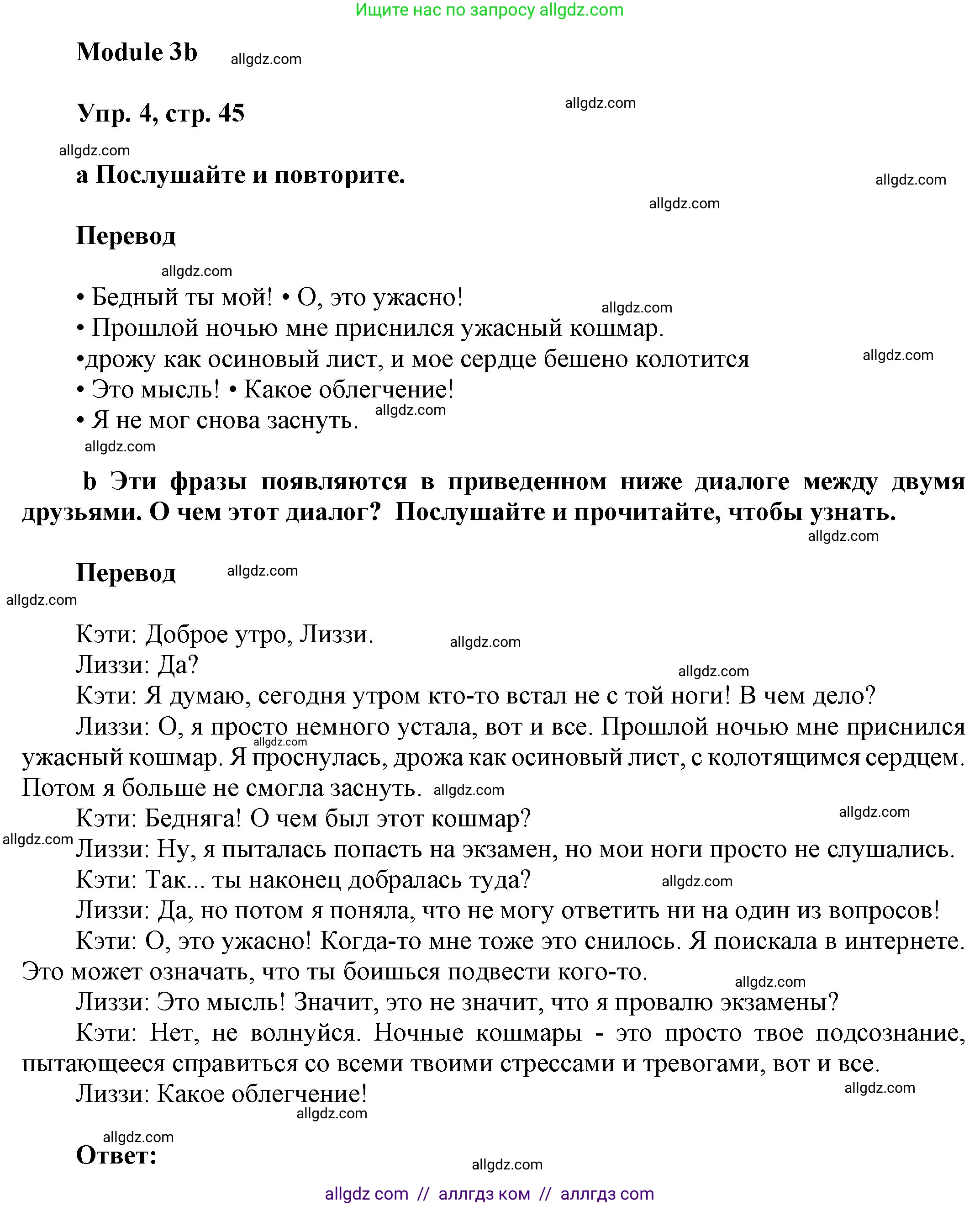 Английский язык (english), 9 класс Учебник (Student's book), авторы: Ваулина Юлия Евгеньевна (Vaulina Julia), Дули Дженни (Dooley Jenny), Подоляко Ольга Евгеньевна (Podolyako Olga), Эванс Вирджиния (Evans Virginia), издательство Просвещение, Москва, 2023, белого цвета, страница 45, номер 4, Решение 2023-2027