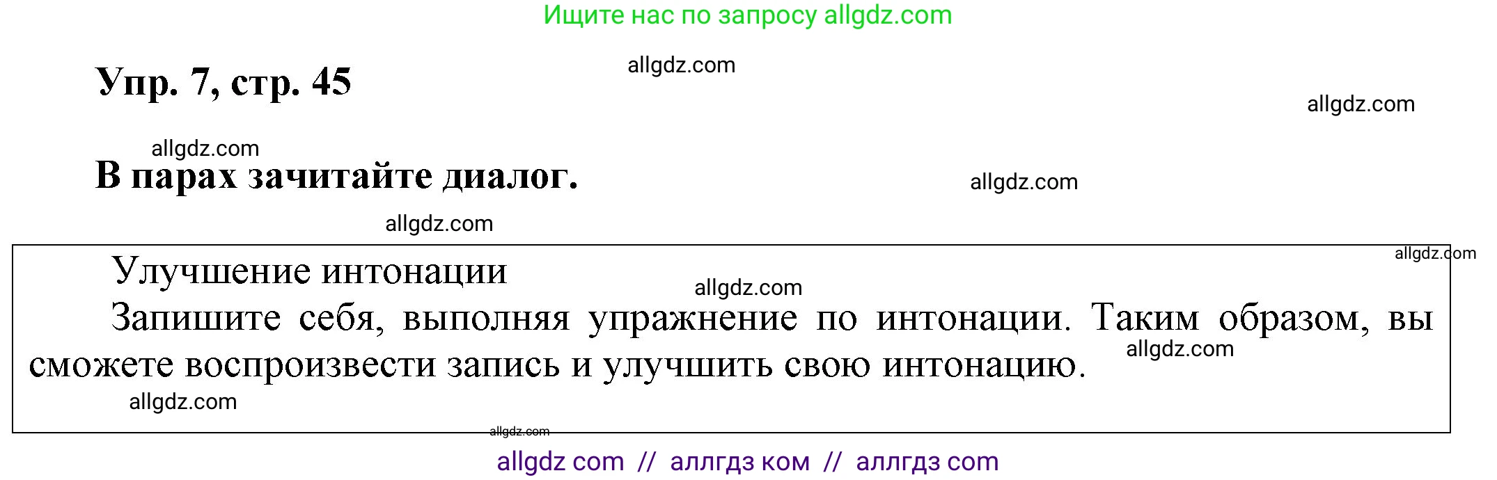 Английский язык (english), 9 класс Учебник (Student's book), авторы: Ваулина Юлия Евгеньевна (Vaulina Julia), Дули Дженни (Dooley Jenny), Подоляко Ольга Евгеньевна (Podolyako Olga), Эванс Вирджиния (Evans Virginia), издательство Просвещение, Москва, 2023, белого цвета, страница 45, номер 7, Решение 2023-2027