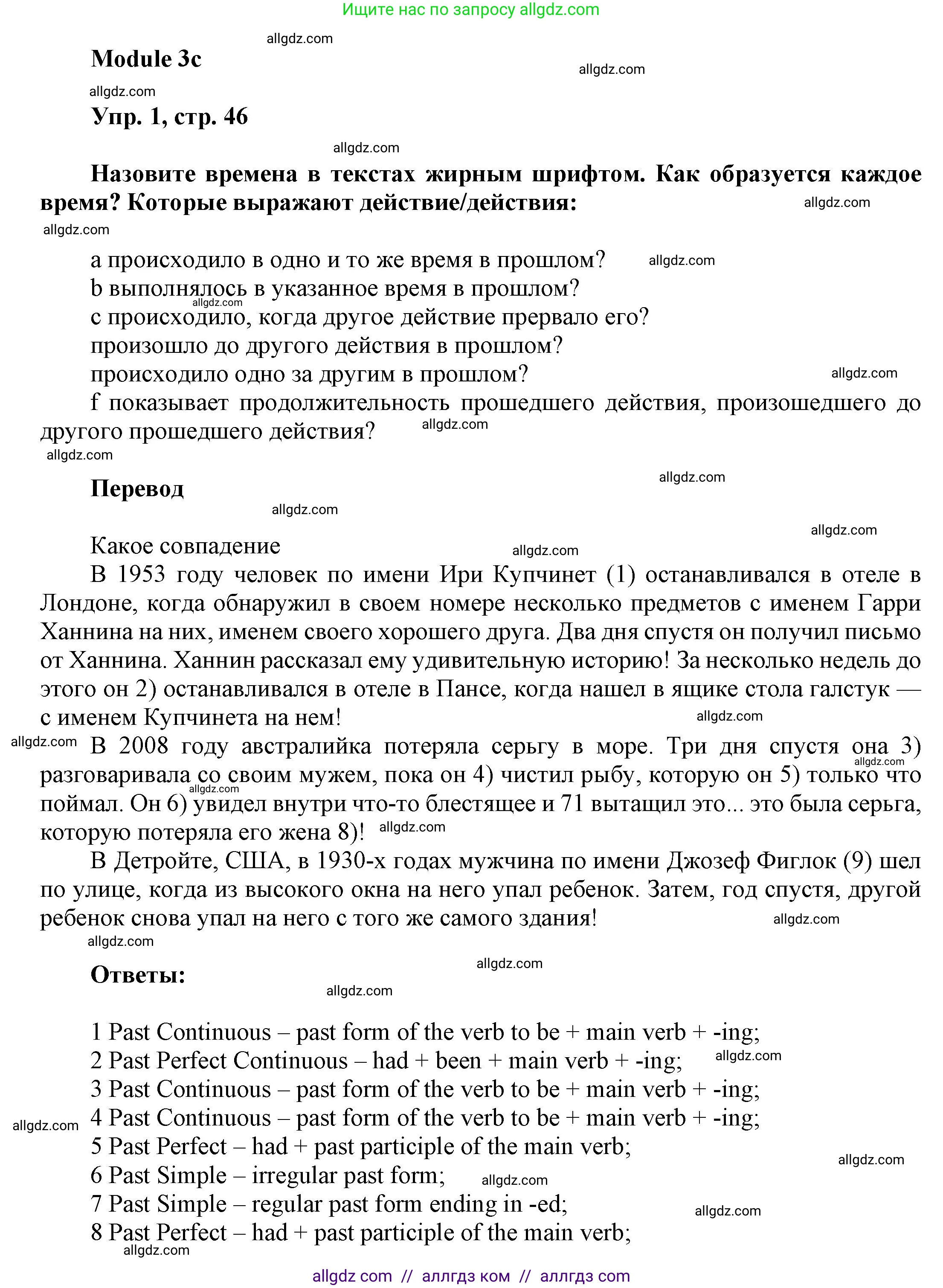 Английский язык (english), 9 класс Учебник (Student's book), авторы: Ваулина Юлия Евгеньевна (Vaulina Julia), Дули Дженни (Dooley Jenny), Подоляко Ольга Евгеньевна (Podolyako Olga), Эванс Вирджиния (Evans Virginia), издательство Просвещение, Москва, 2023, белого цвета, страница 46, номер 1, Решение 2023-2027