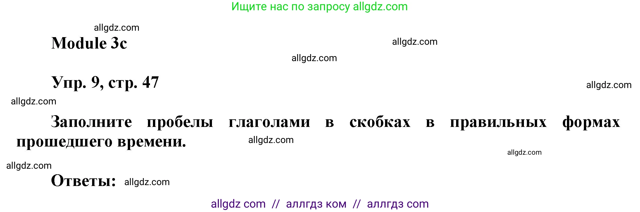 Английский язык (english), 9 класс Учебник (Student's book), авторы: Ваулина Юлия Евгеньевна (Vaulina Julia), Дули Дженни (Dooley Jenny), Подоляко Ольга Евгеньевна (Podolyako Olga), Эванс Вирджиния (Evans Virginia), издательство Просвещение, Москва, 2023, белого цвета, страница 47, номер 9, Решение 2023-2027